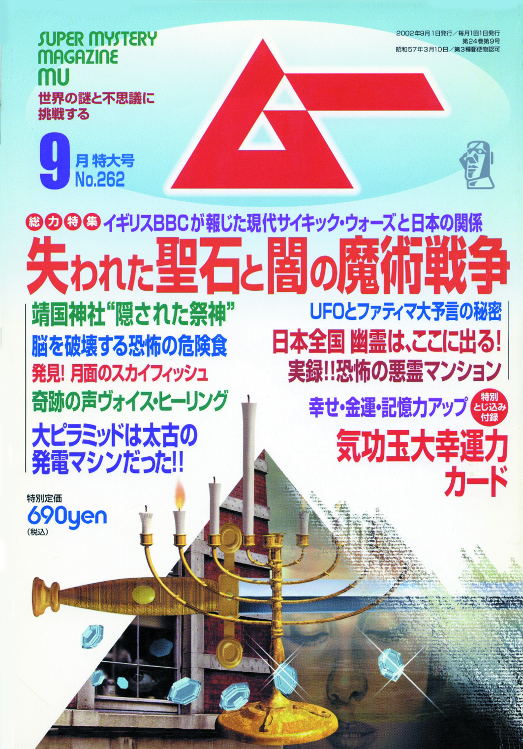 2002年9月号