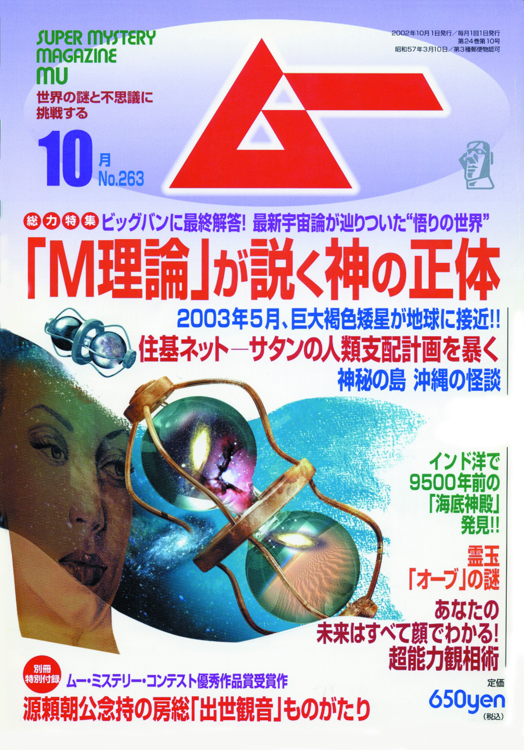 2002年10月号