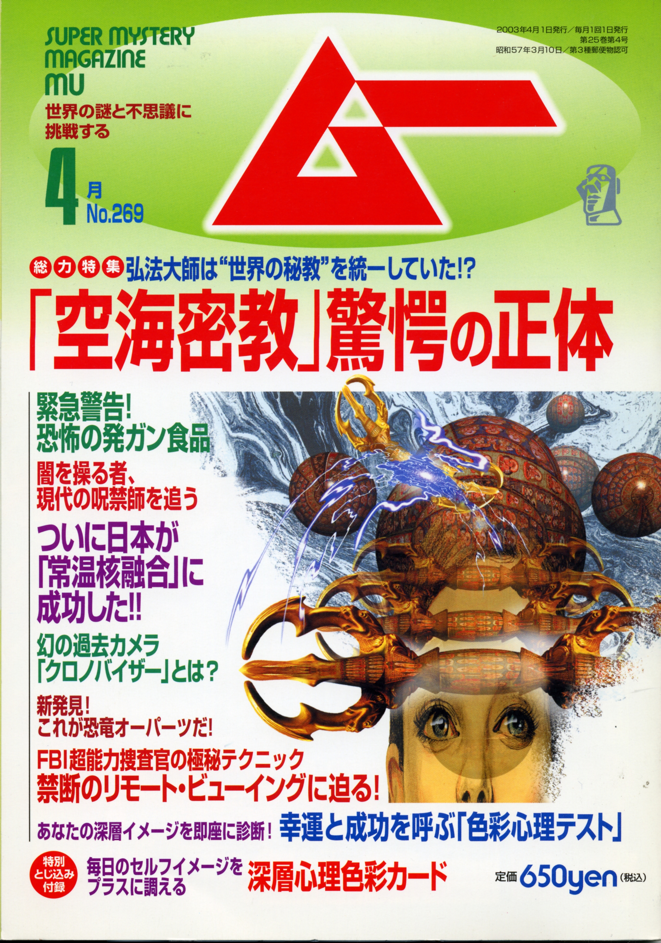 2003年4月号