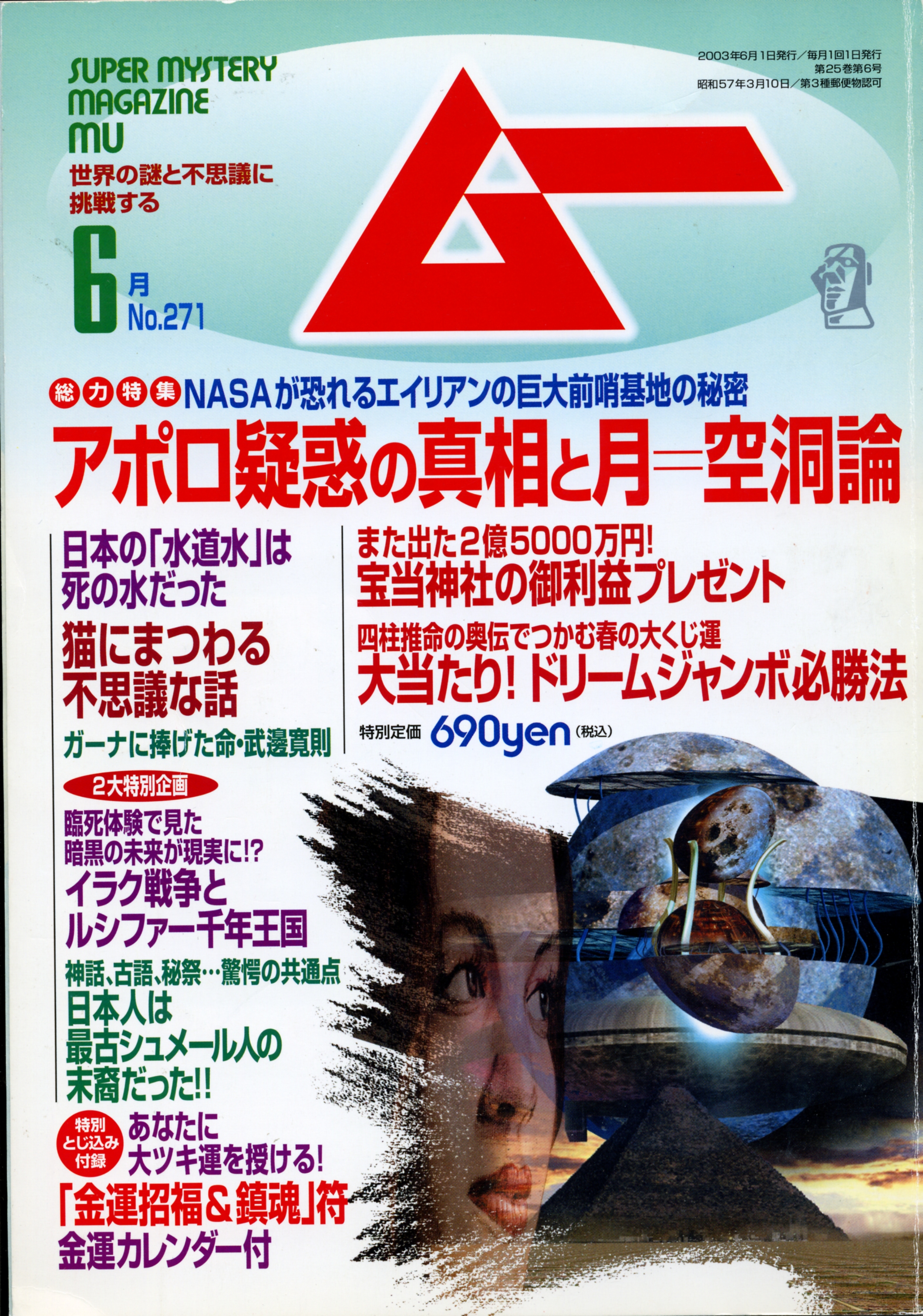 2003年6月号