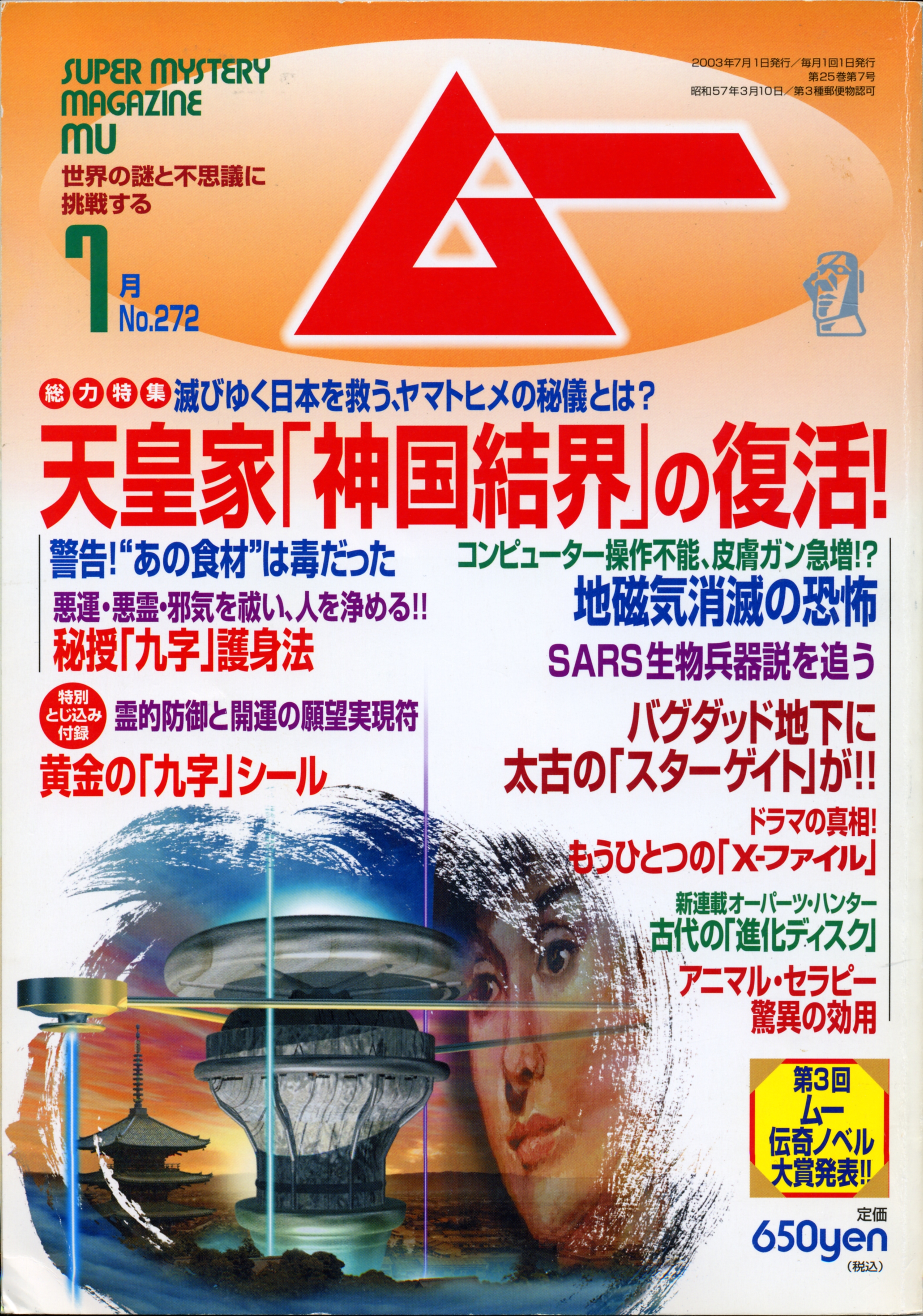 2003年7月号