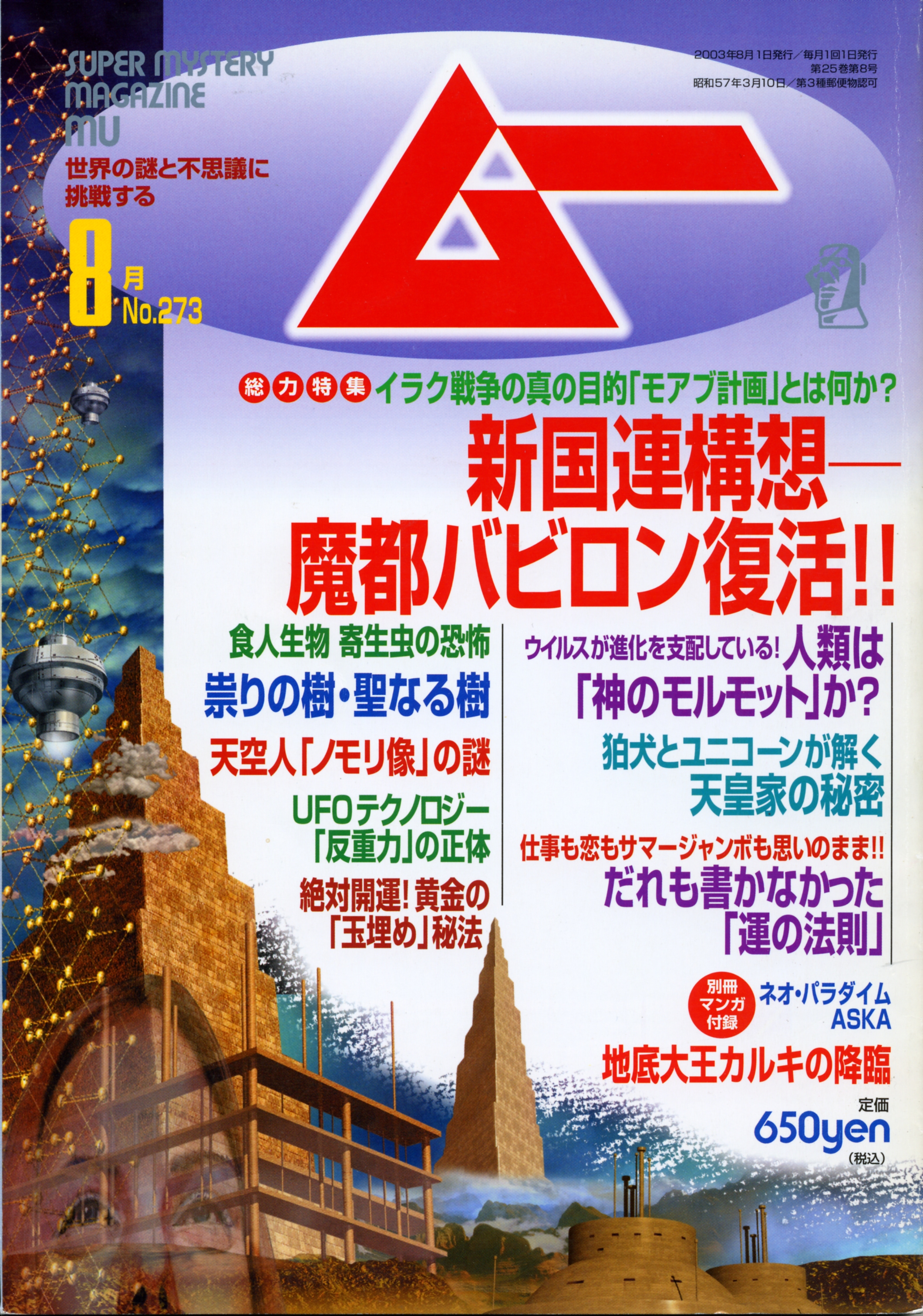 2003年8月号