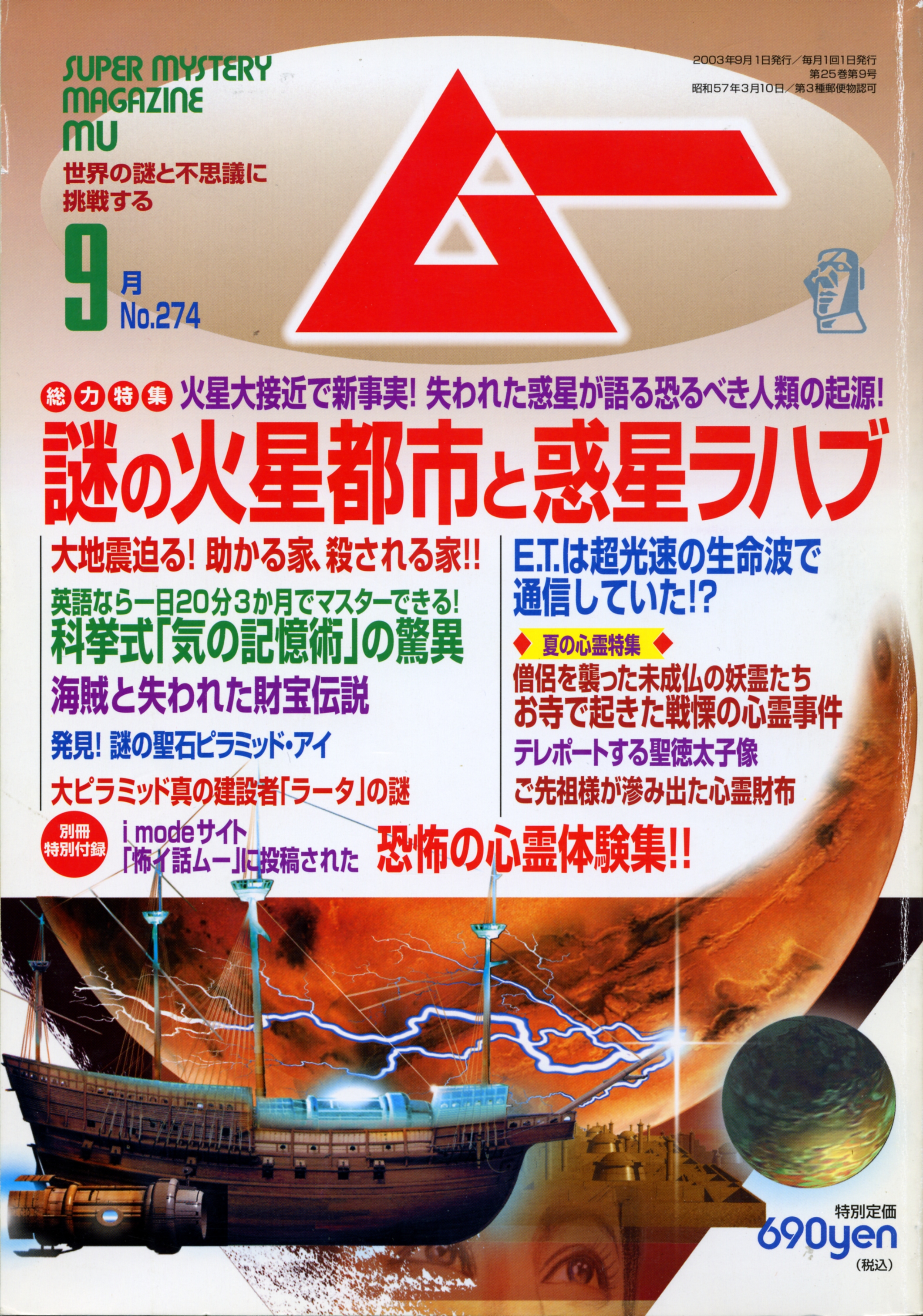 2003年9月号