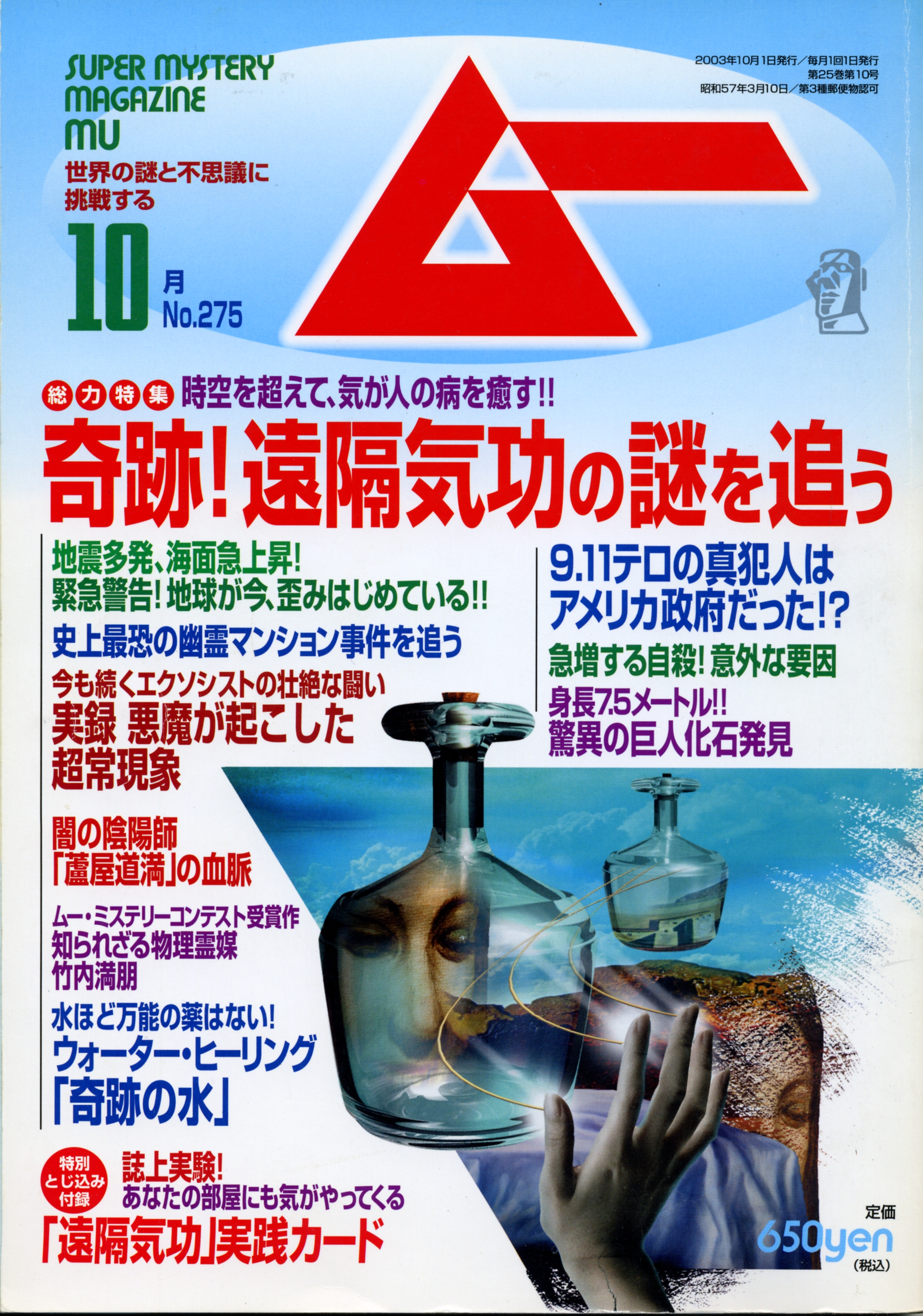 2003年10月号