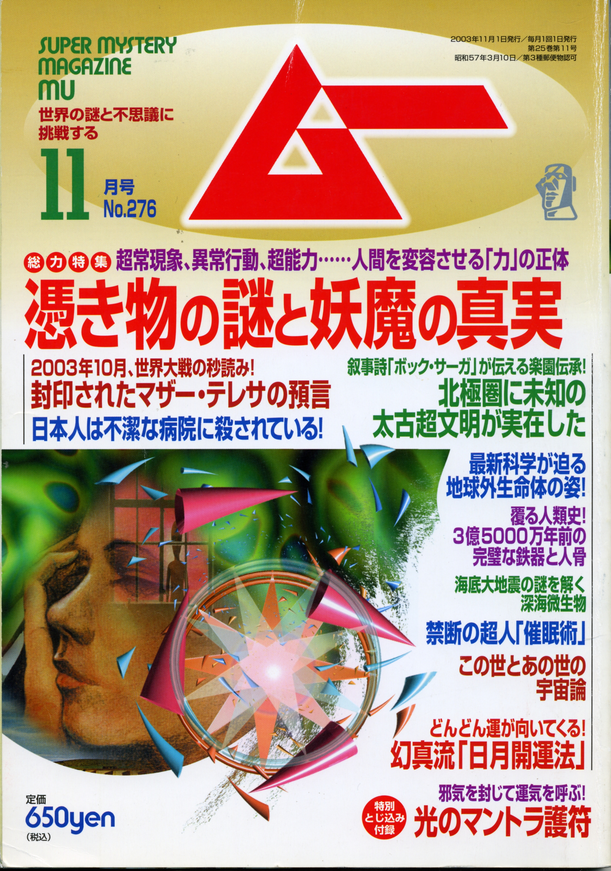 2003年11月号