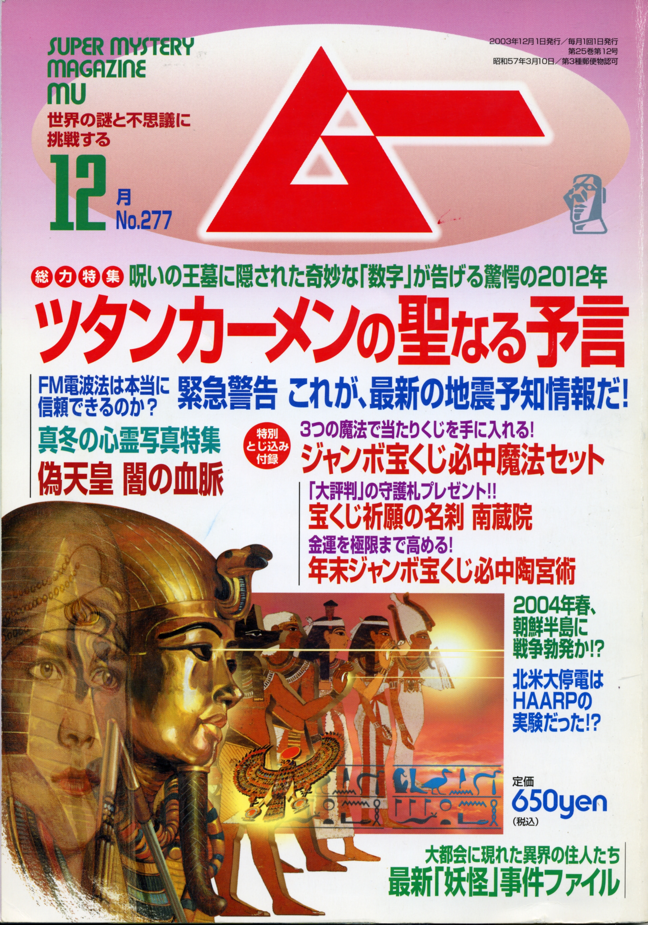 2003年12月号