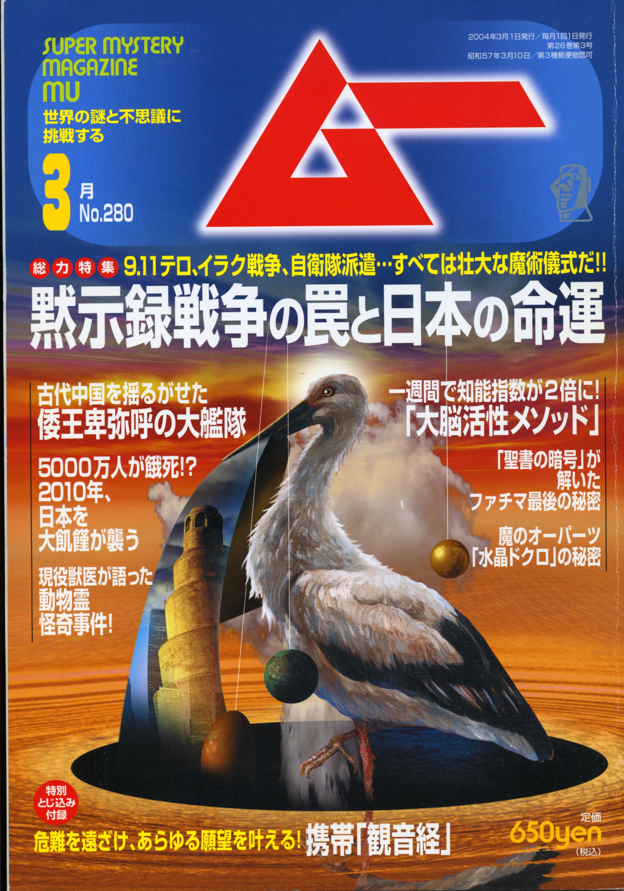 2004年3月号