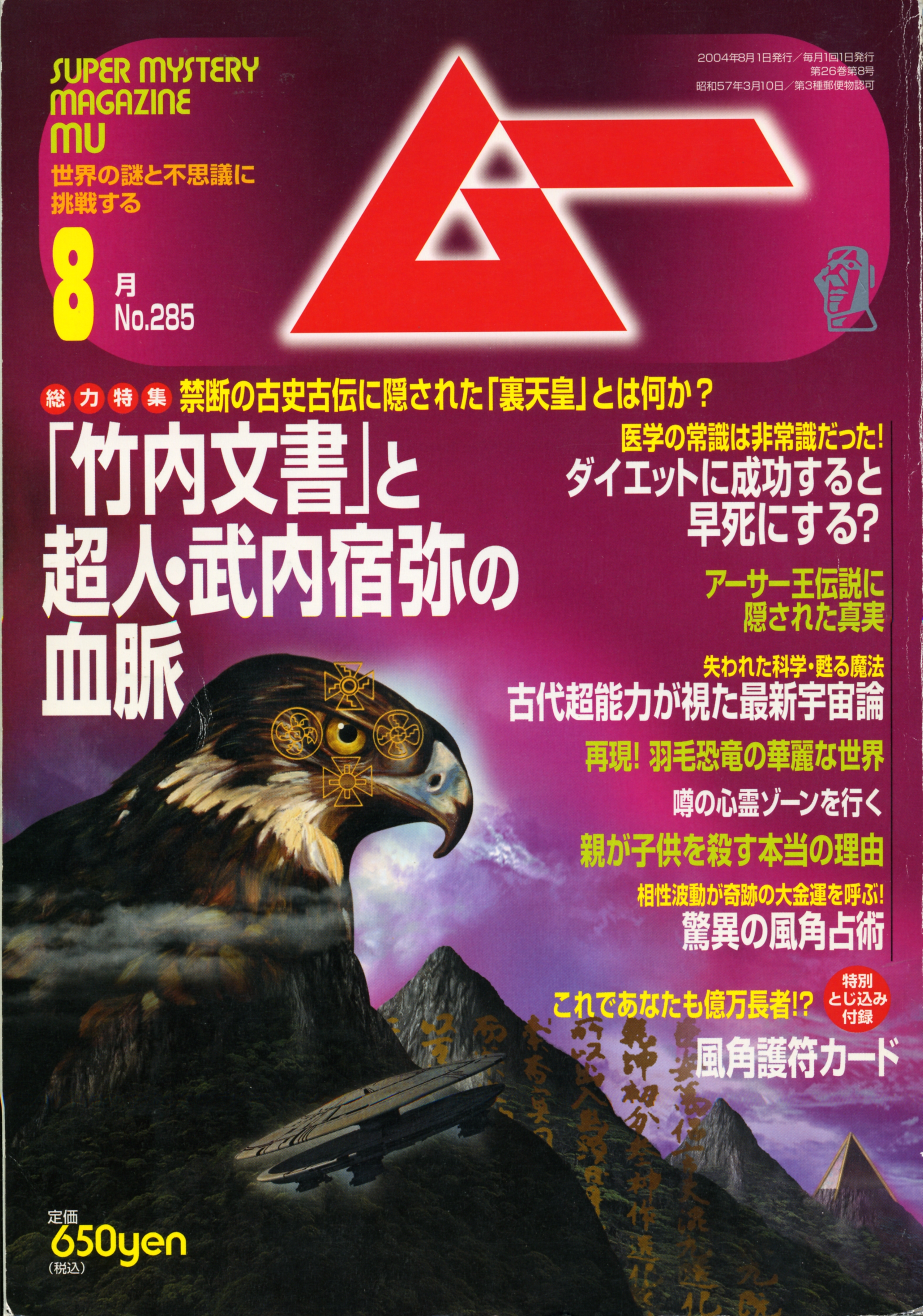 2004年8月号