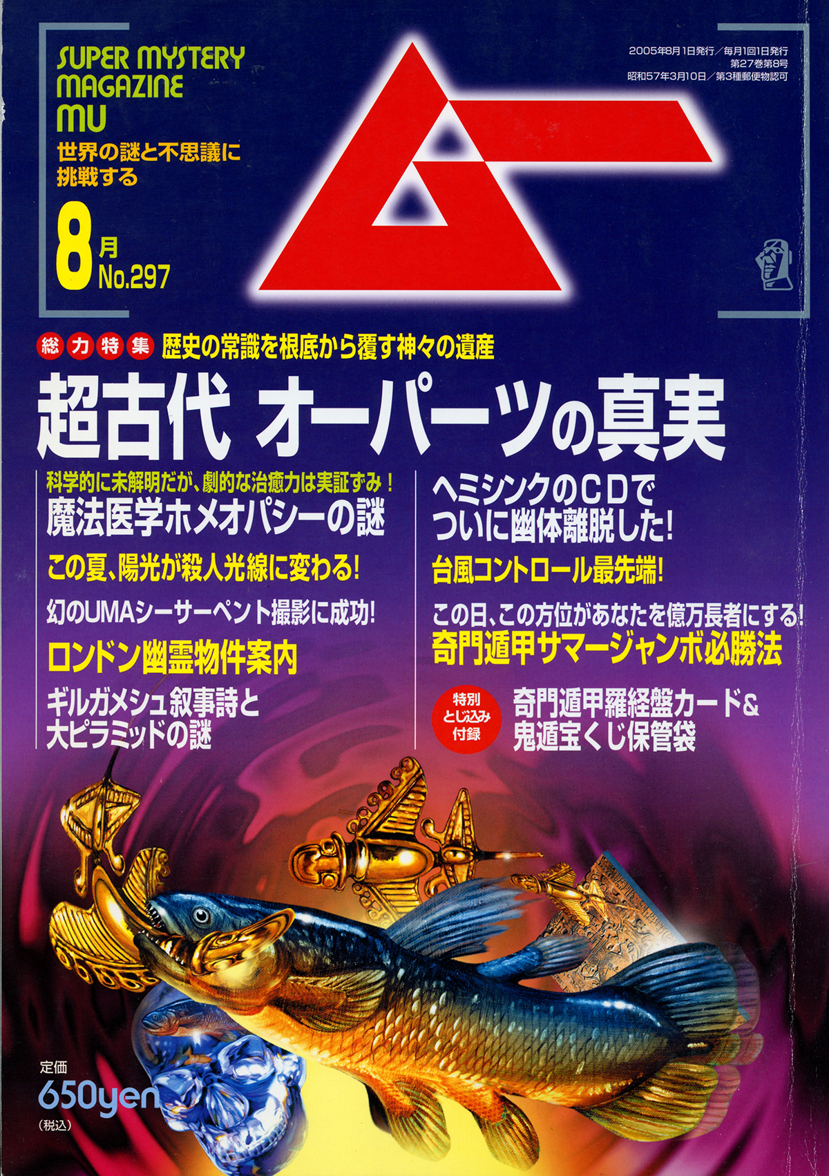 2005年8月号