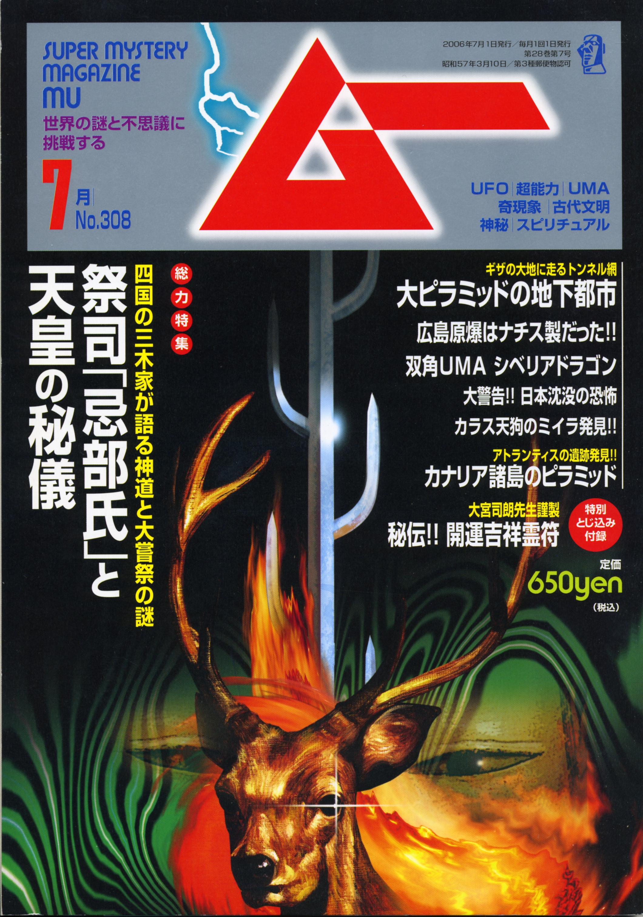 2006年7月号