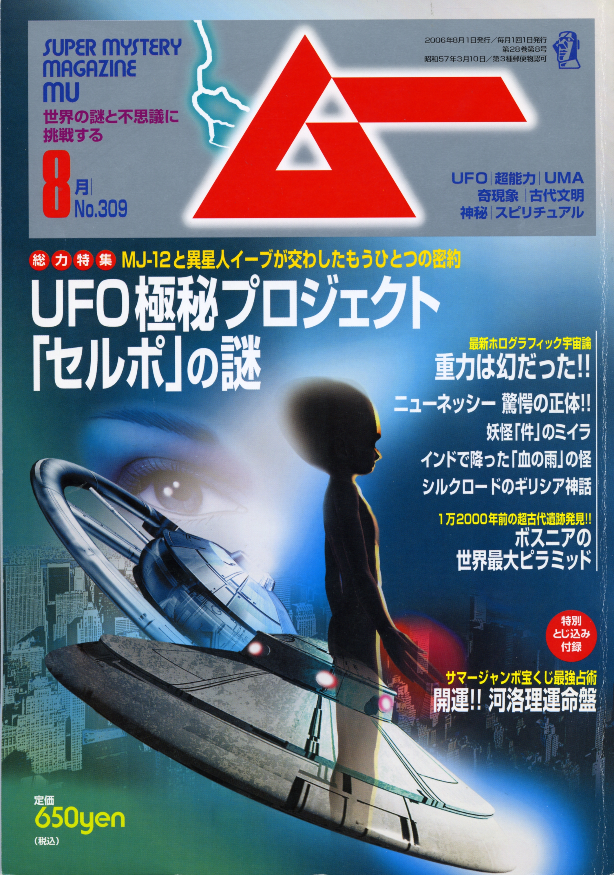 2006年8月号