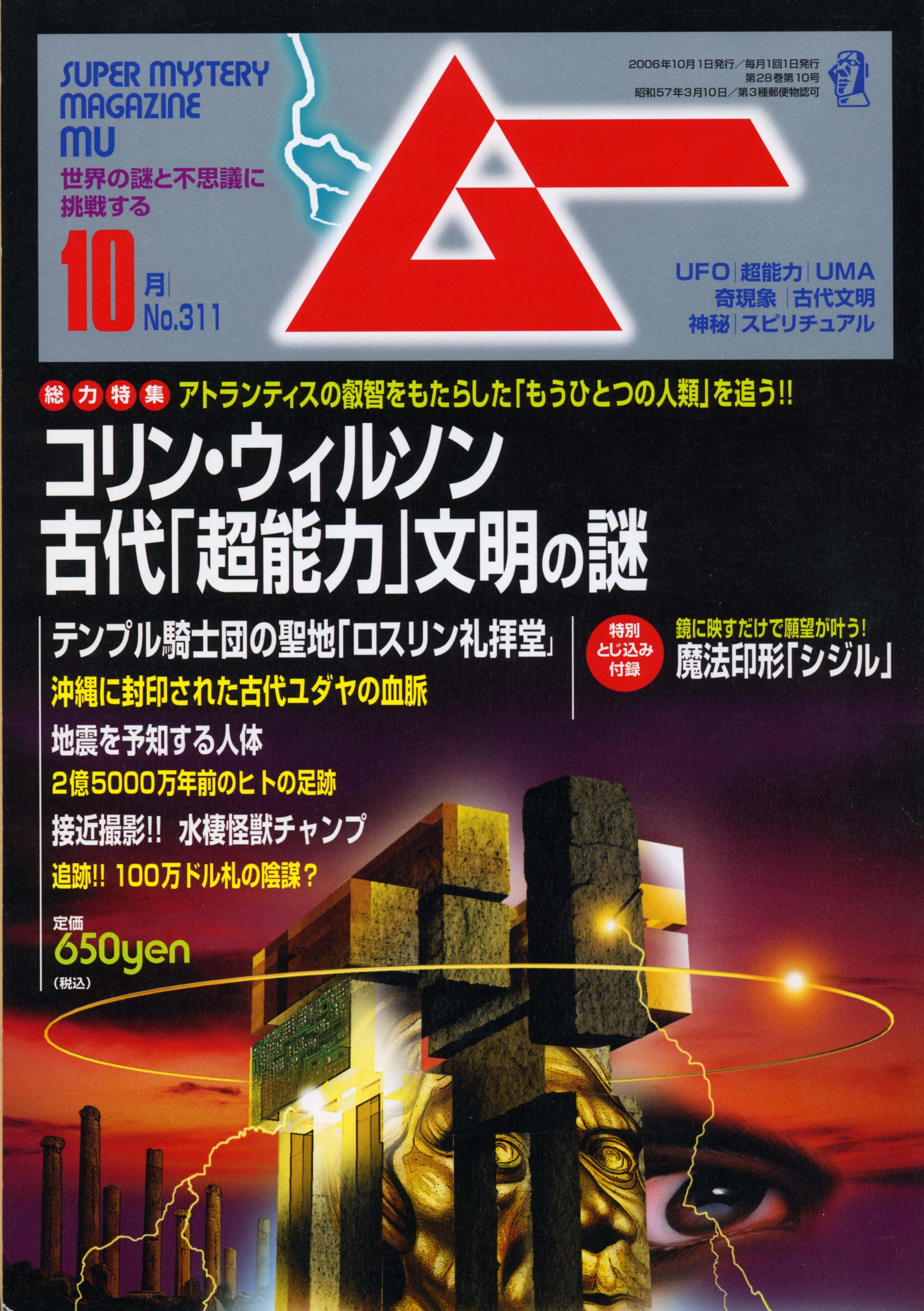 2006年10月号