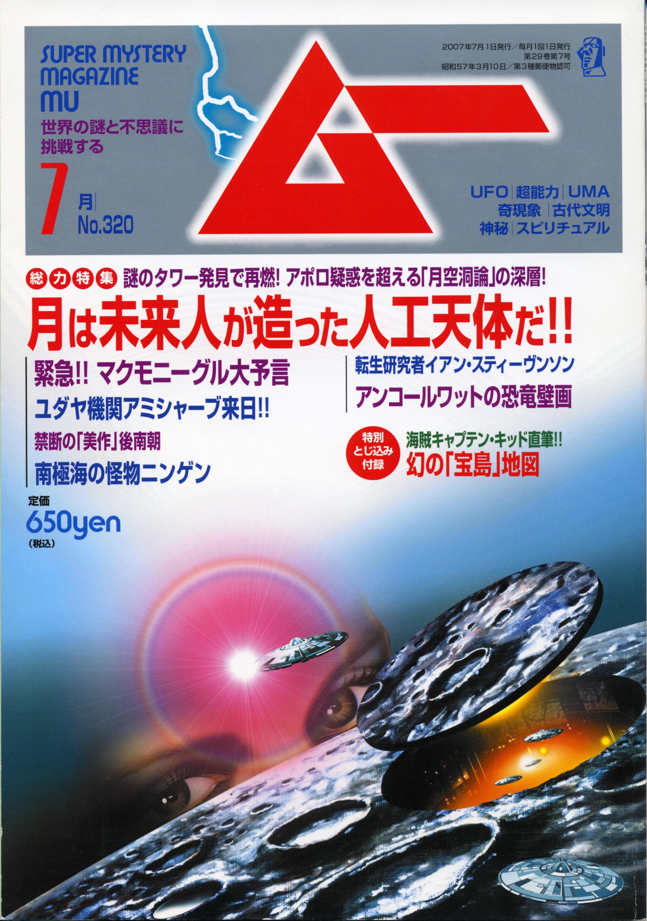 2007年7月号