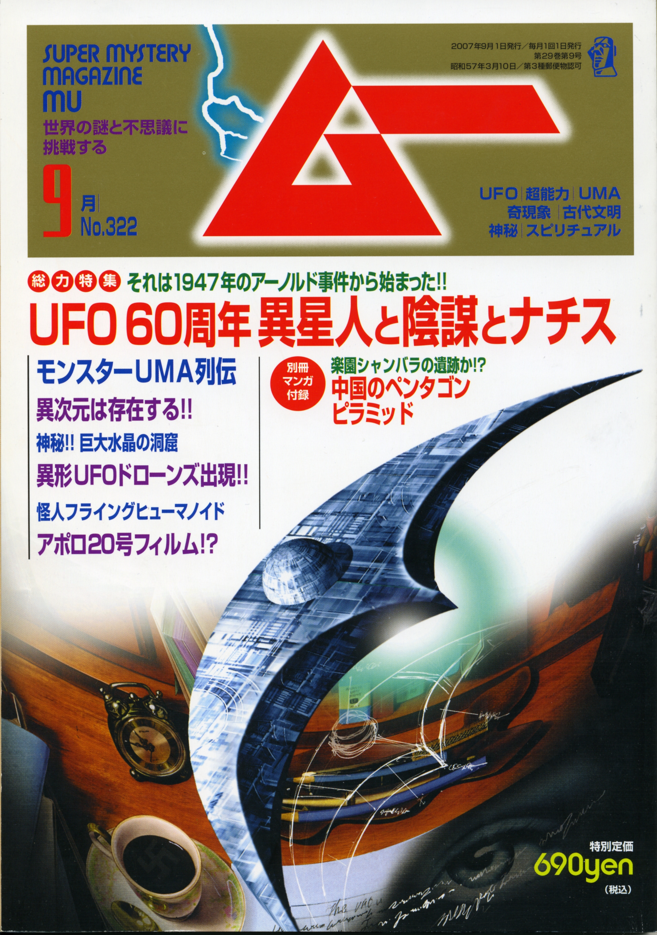 2007年9月号