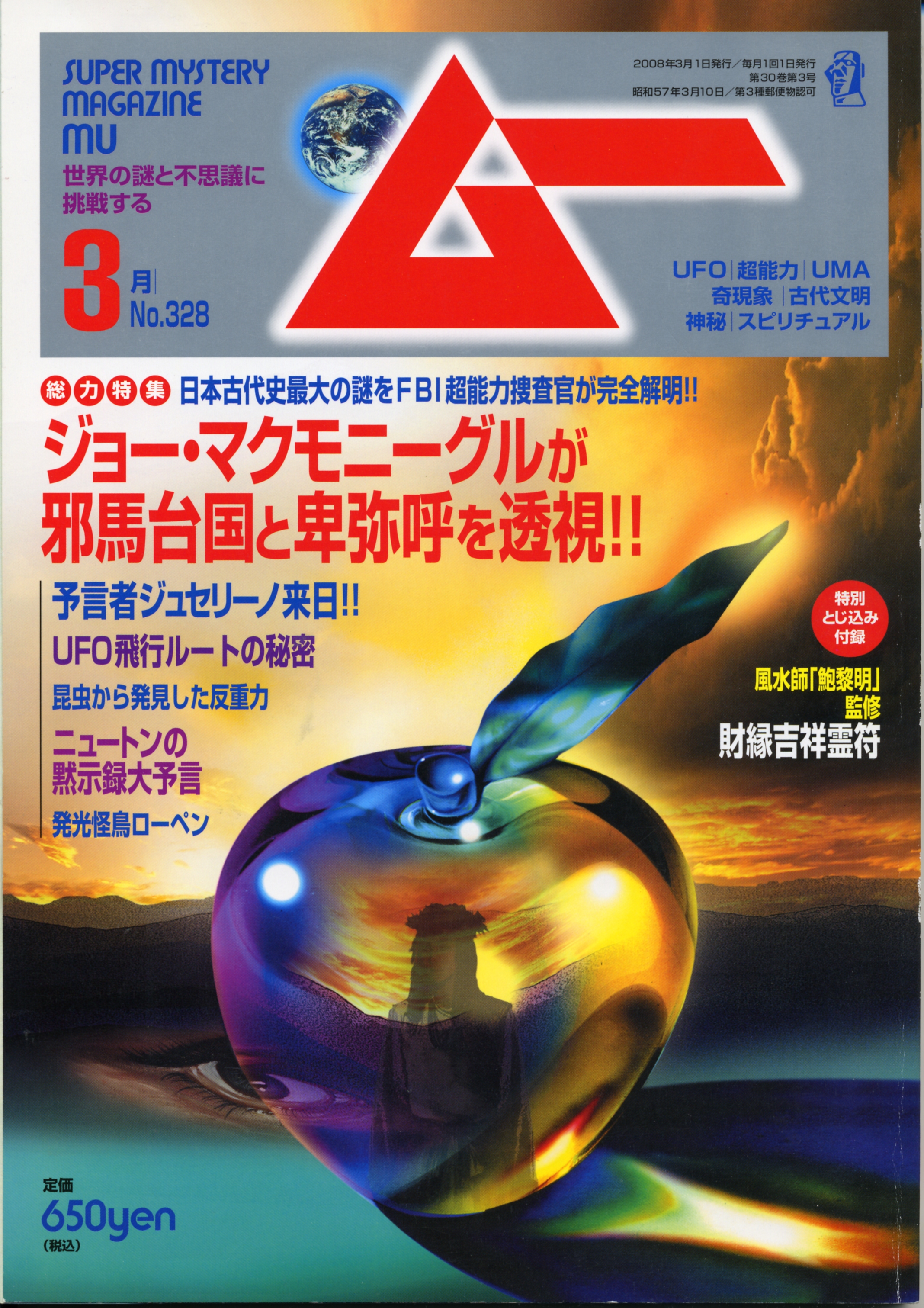 2008年3月号