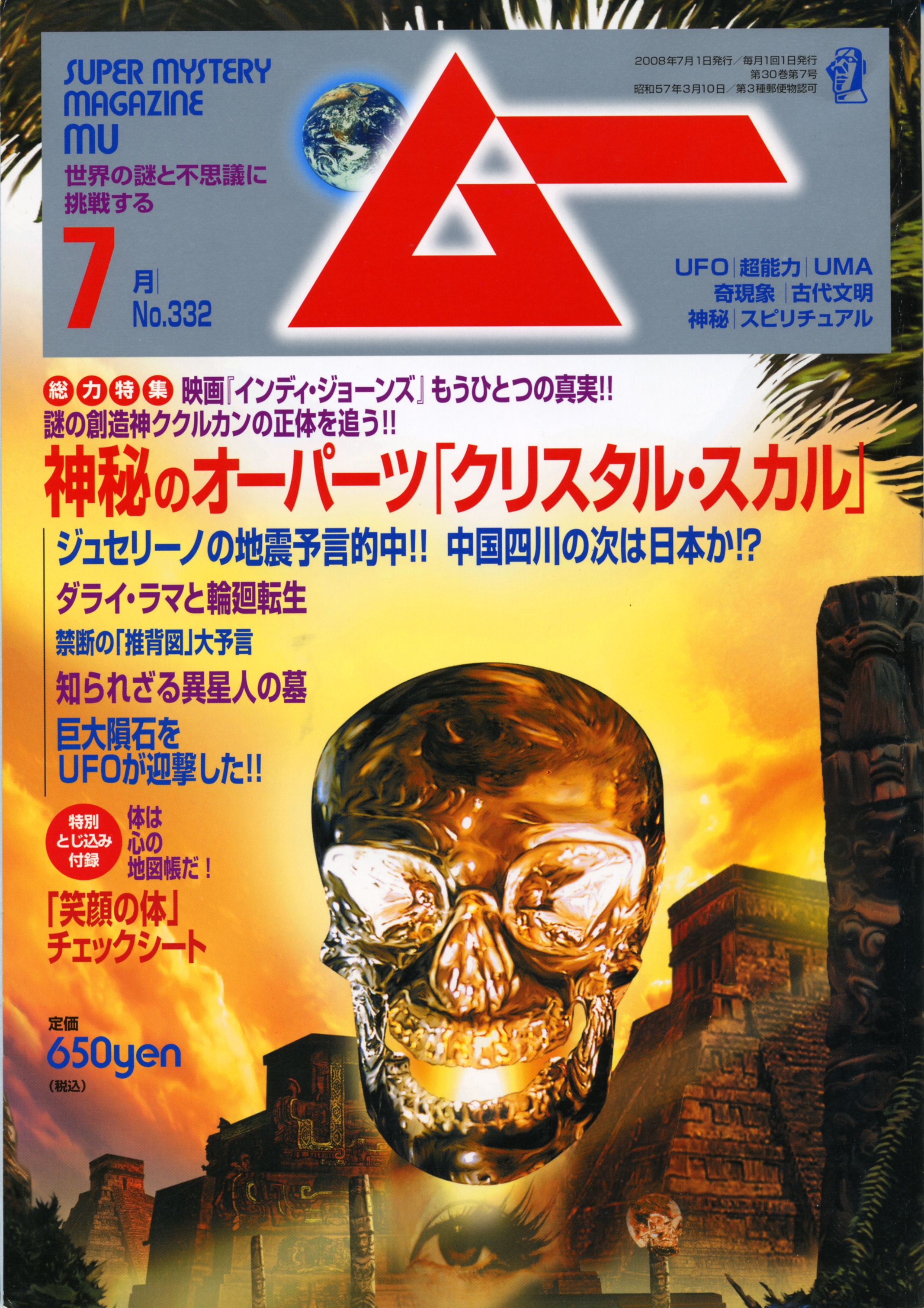 2008年7月号