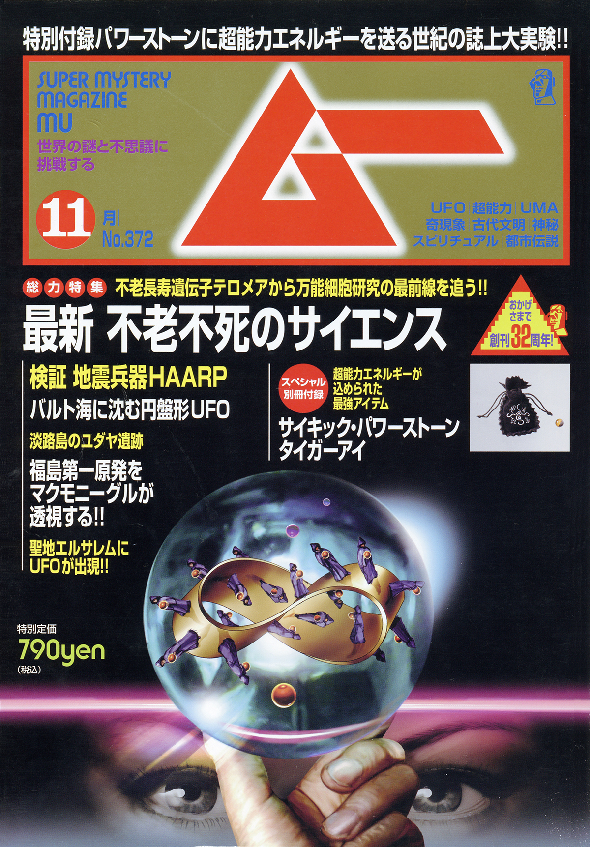 2011年11月号