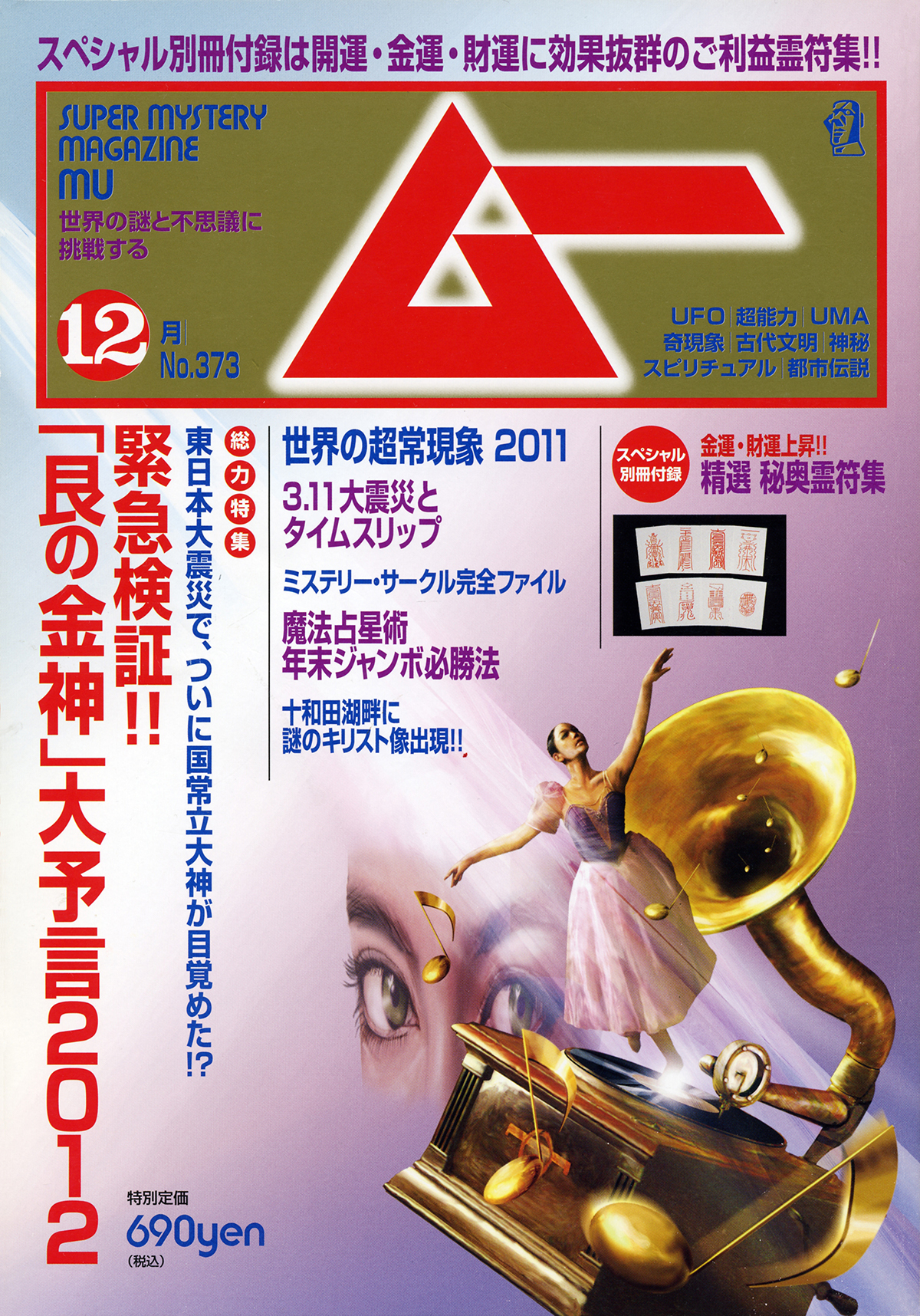 2011年12月号