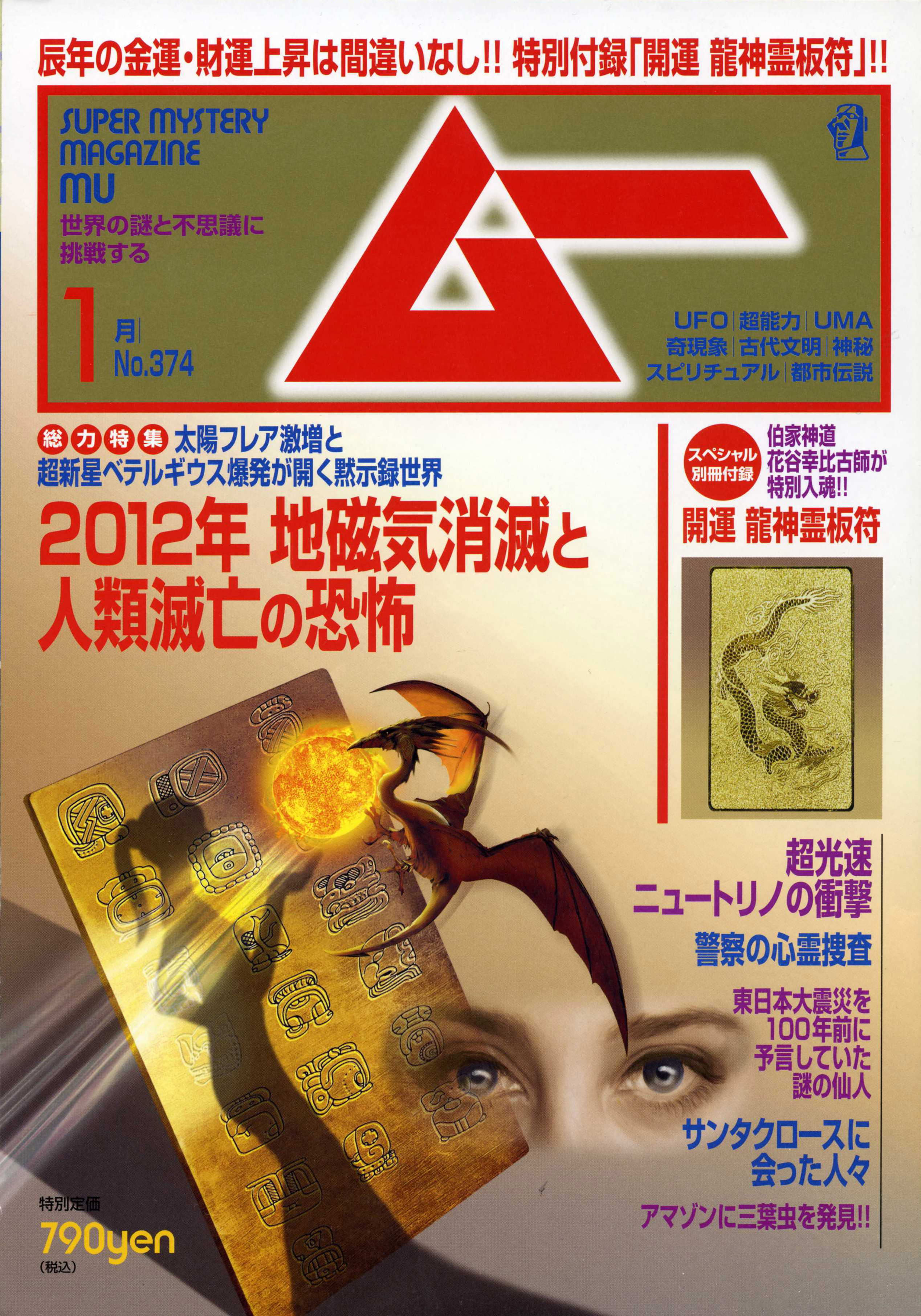 2012年1月号