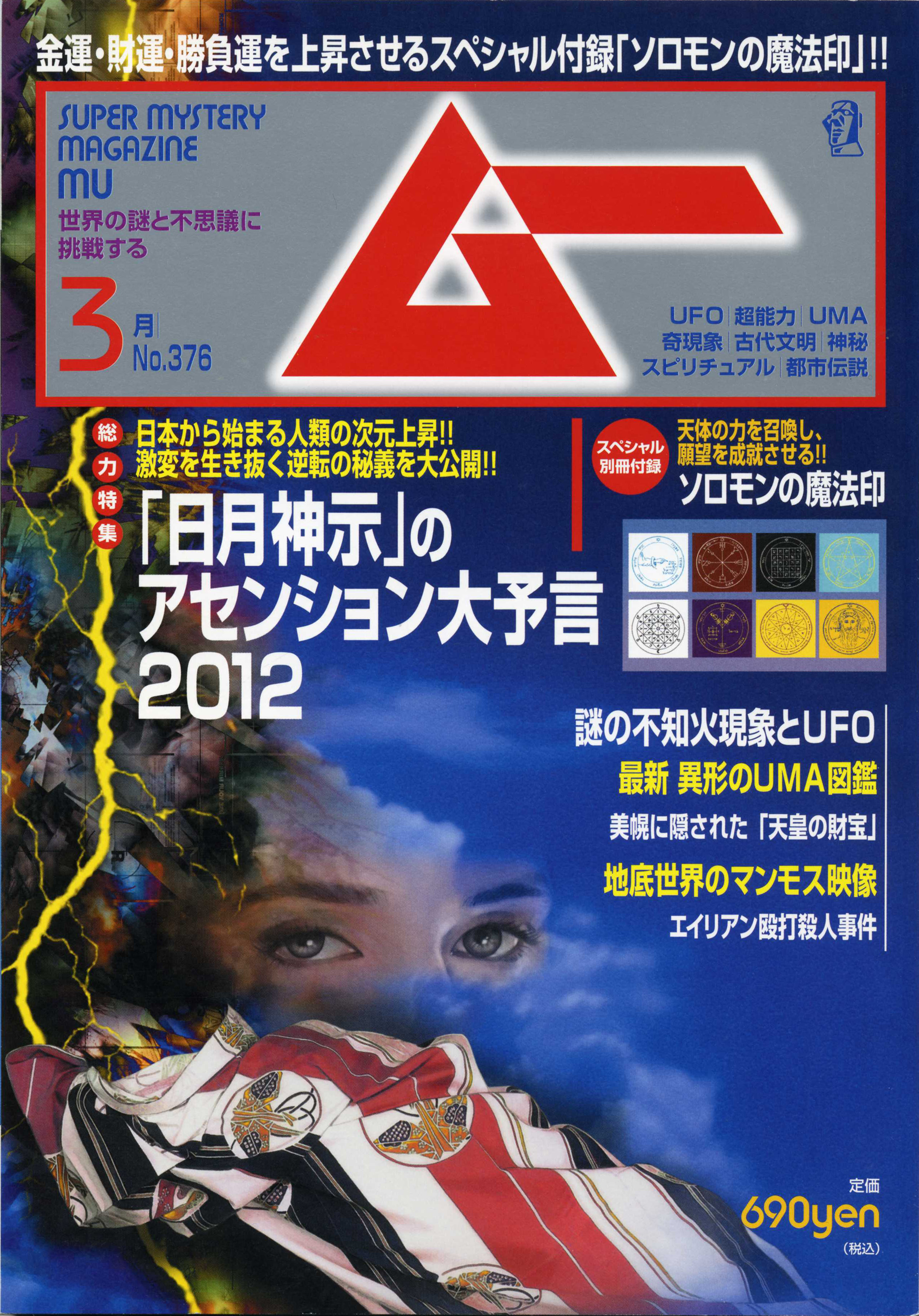 2012年3月号