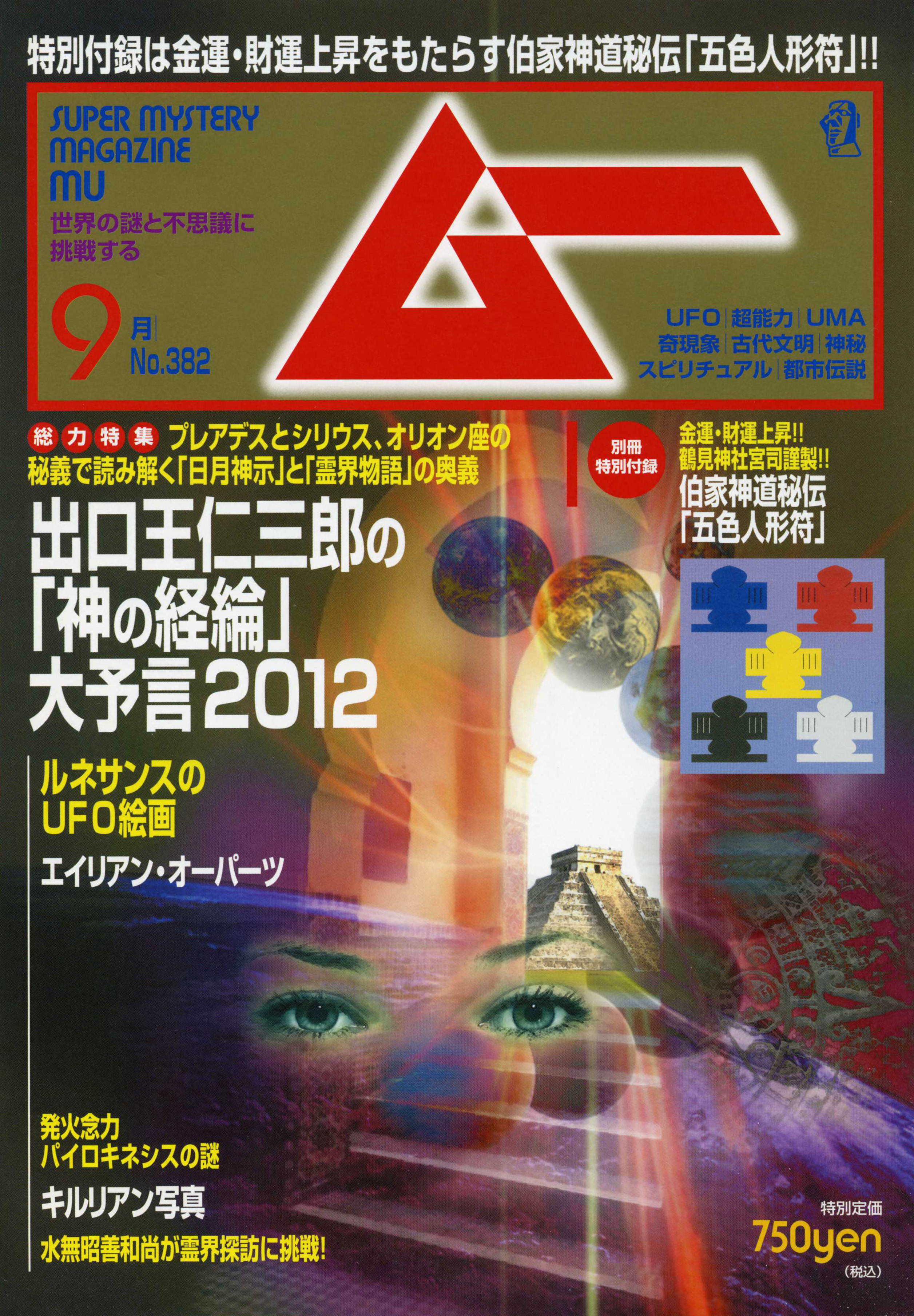 2012年9月号