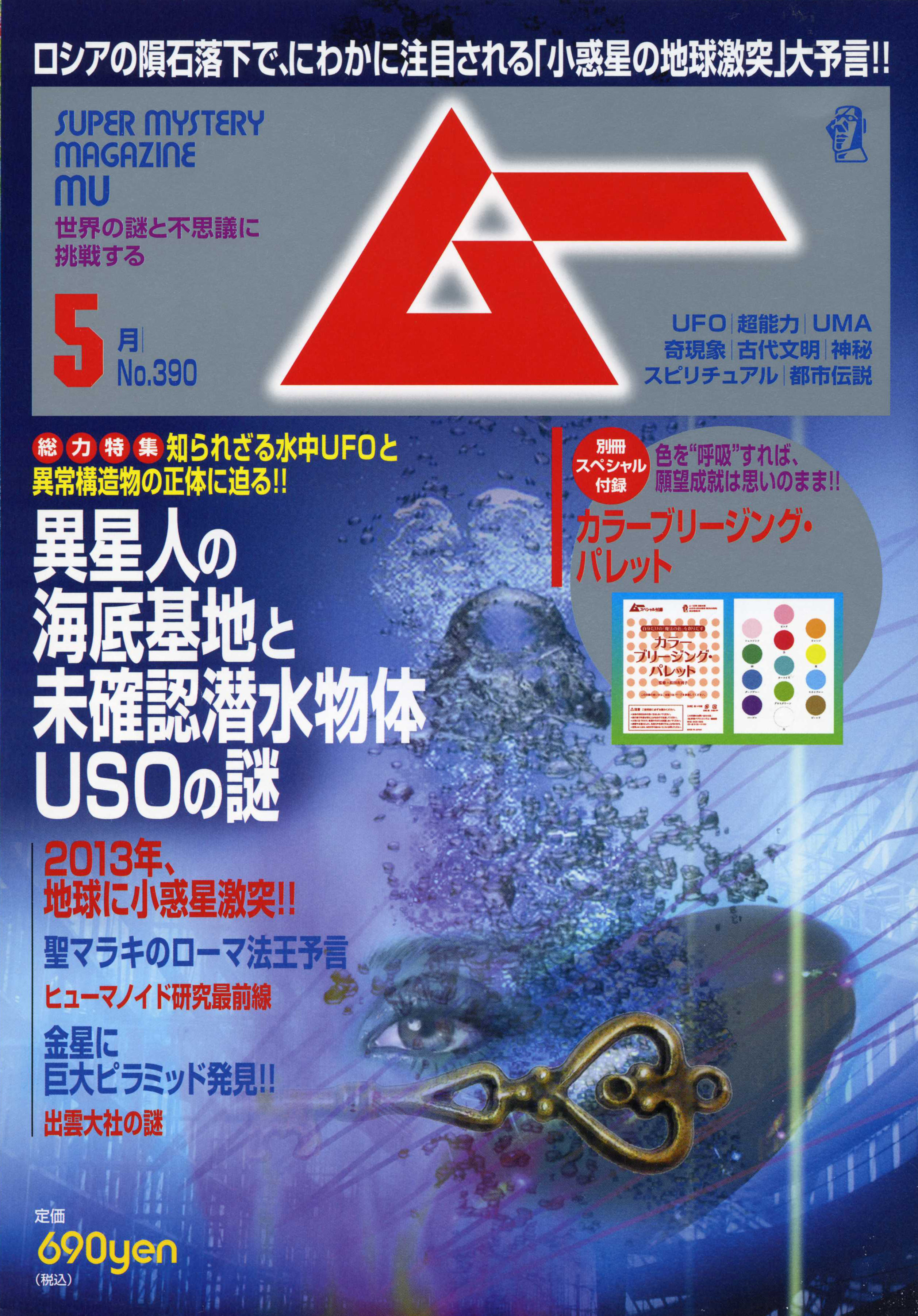 2013年5月号