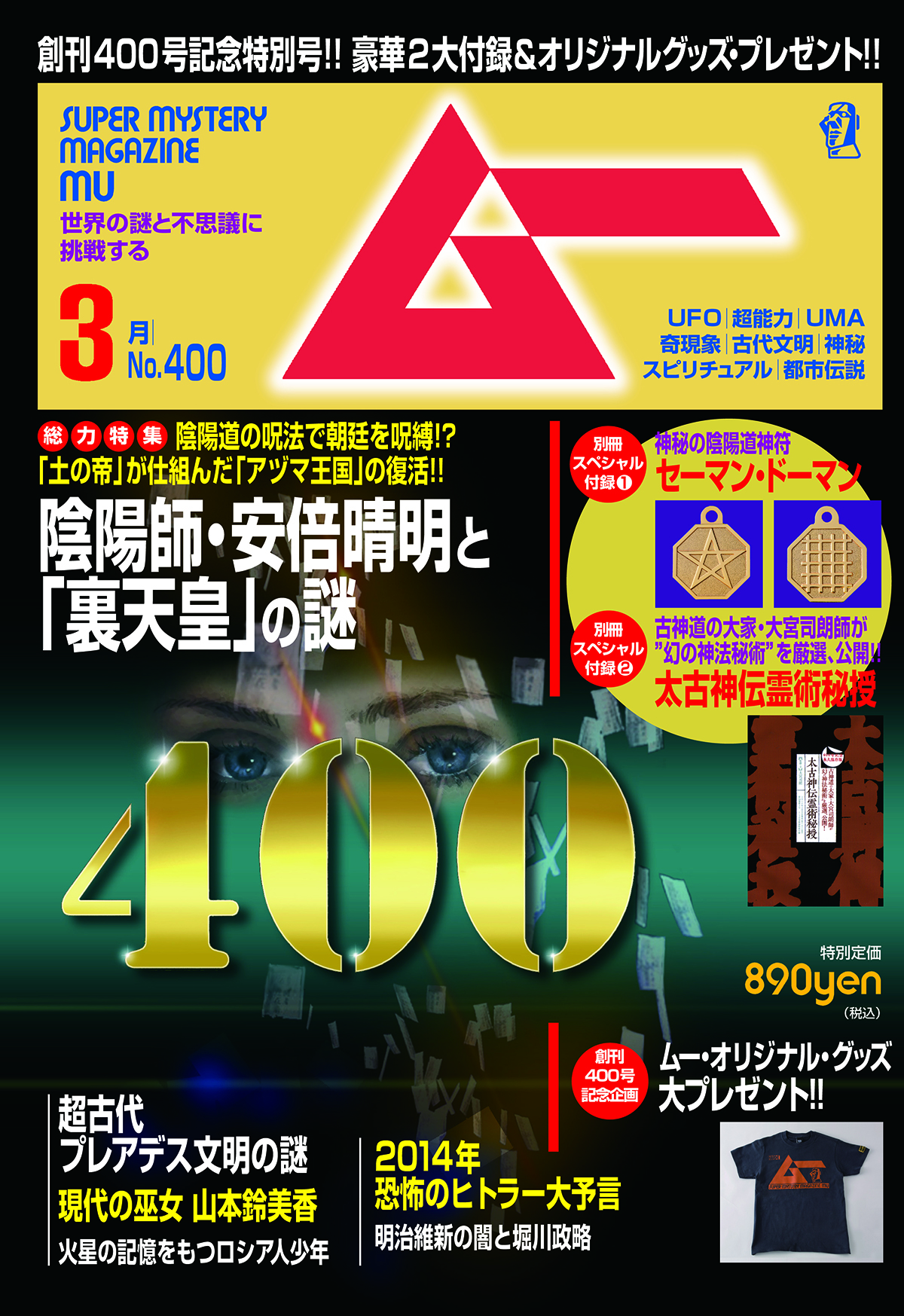 2014年3月号
