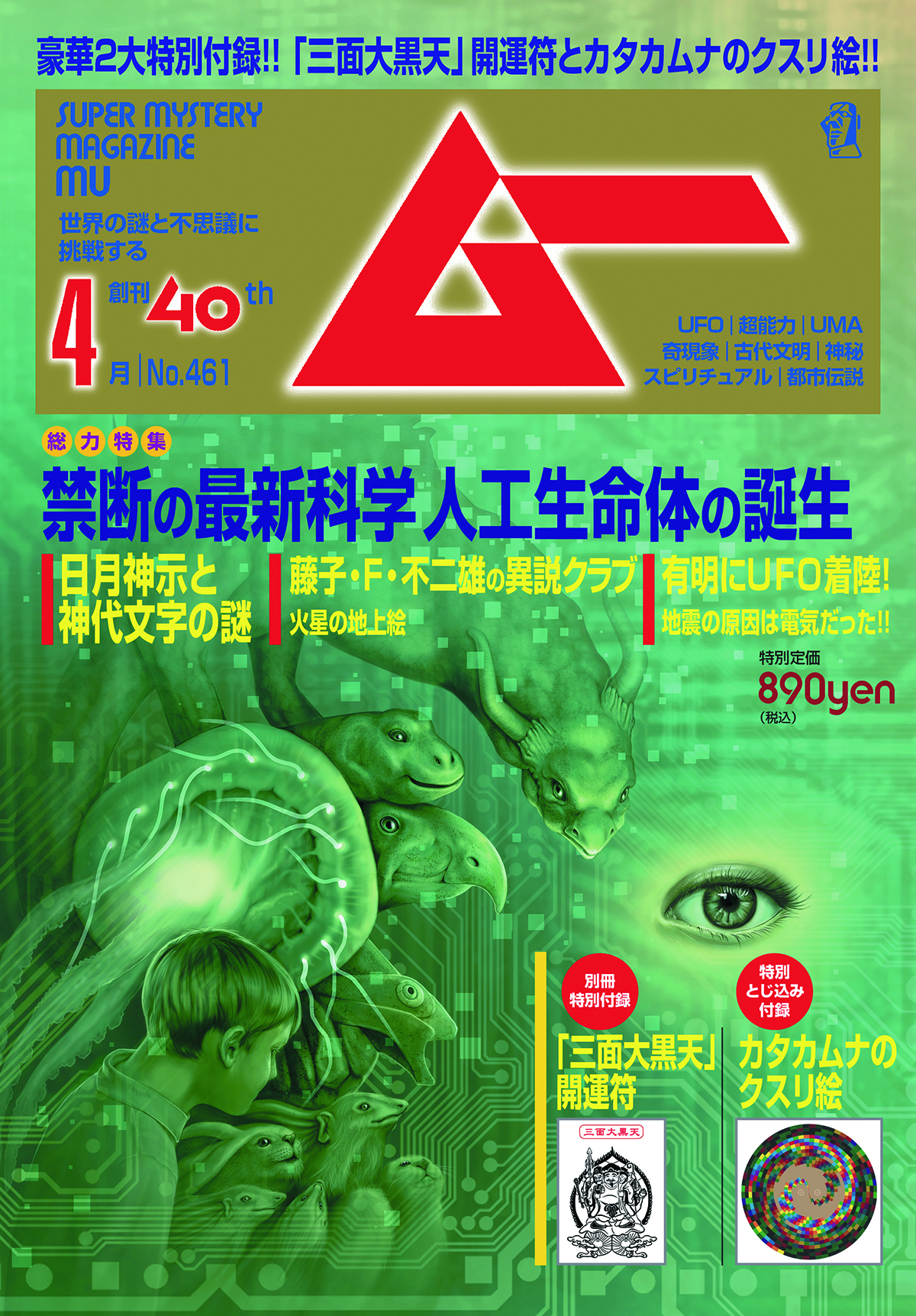 2019年4月号