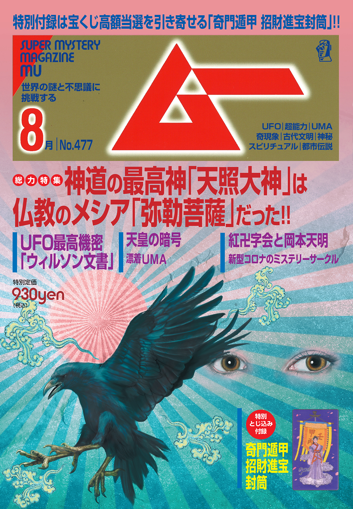2020年8月号