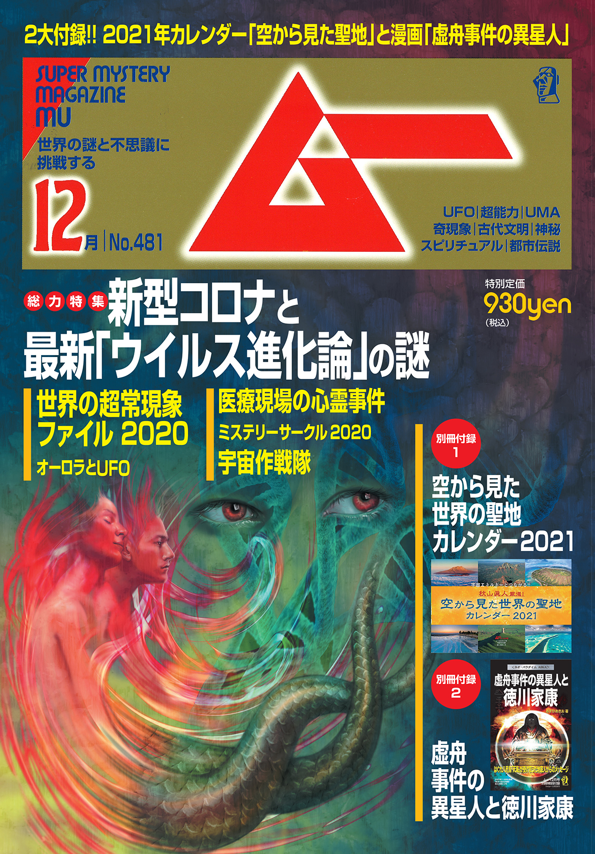 2020年12月号