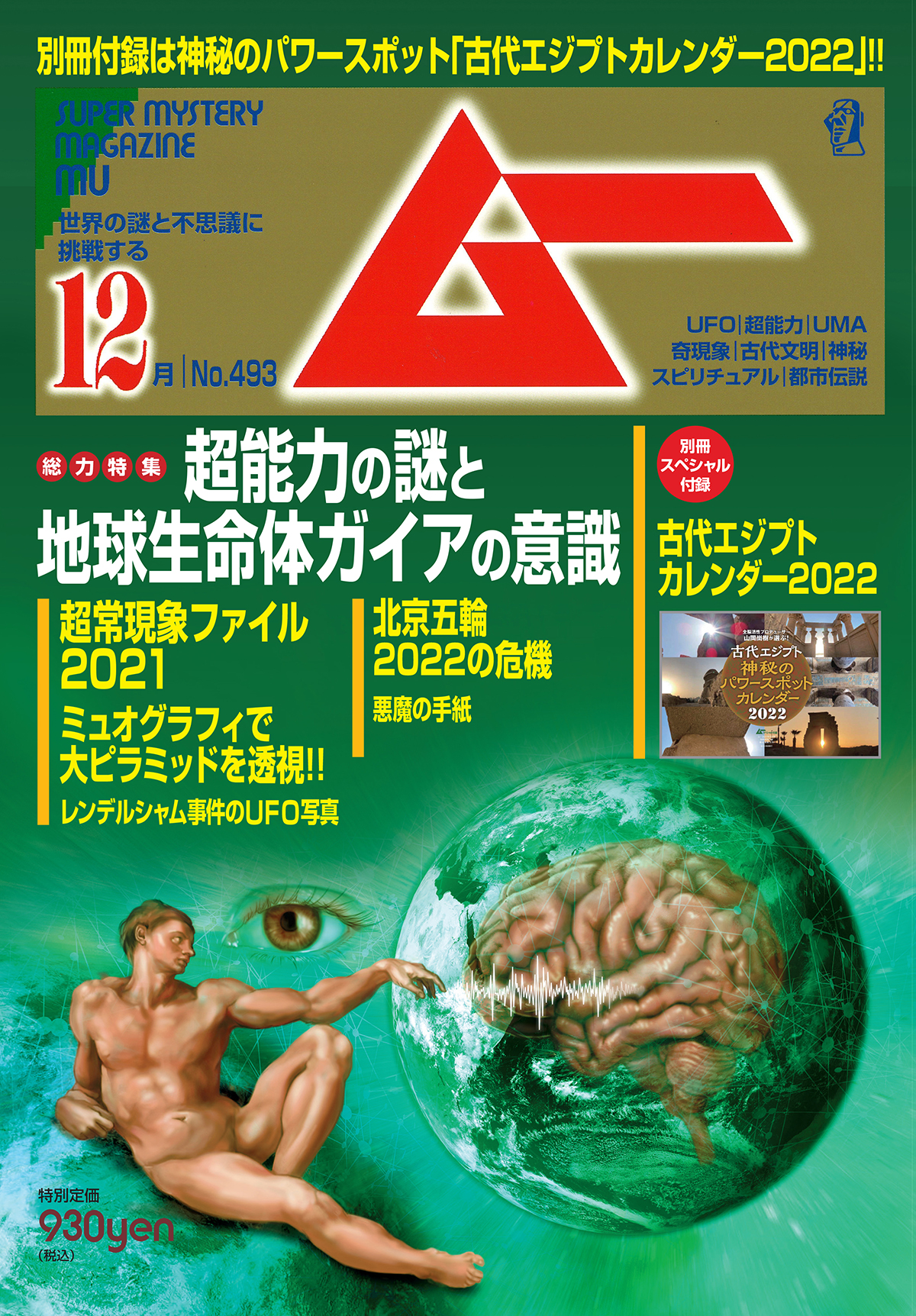 2021年12月号