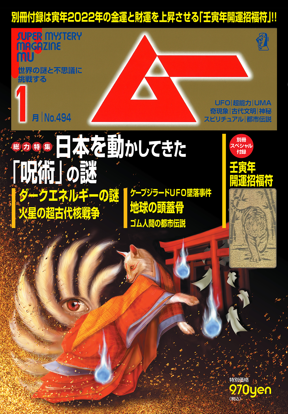 2022年1月号