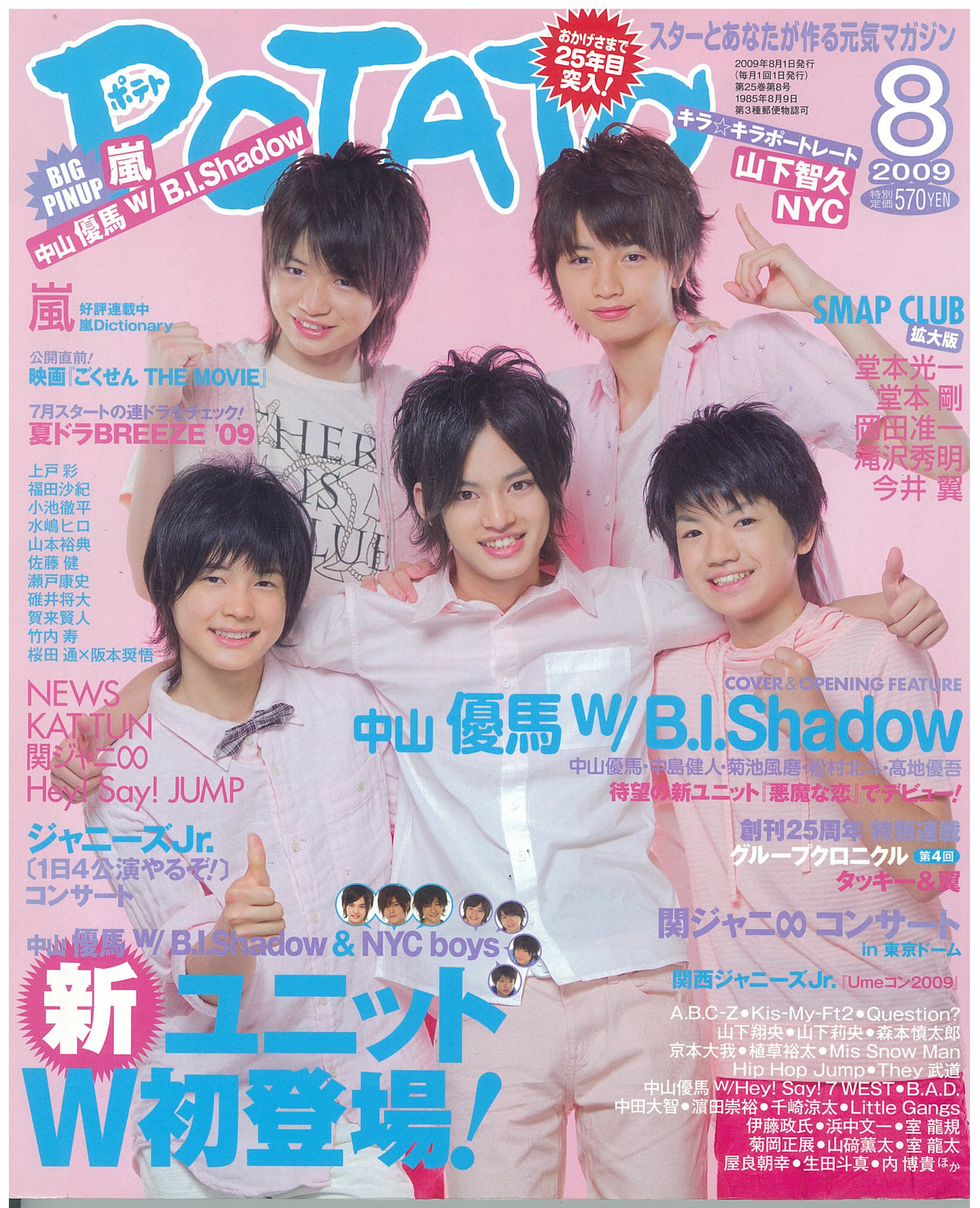 POTATO2009年8月号｜Magazine Time Machine
