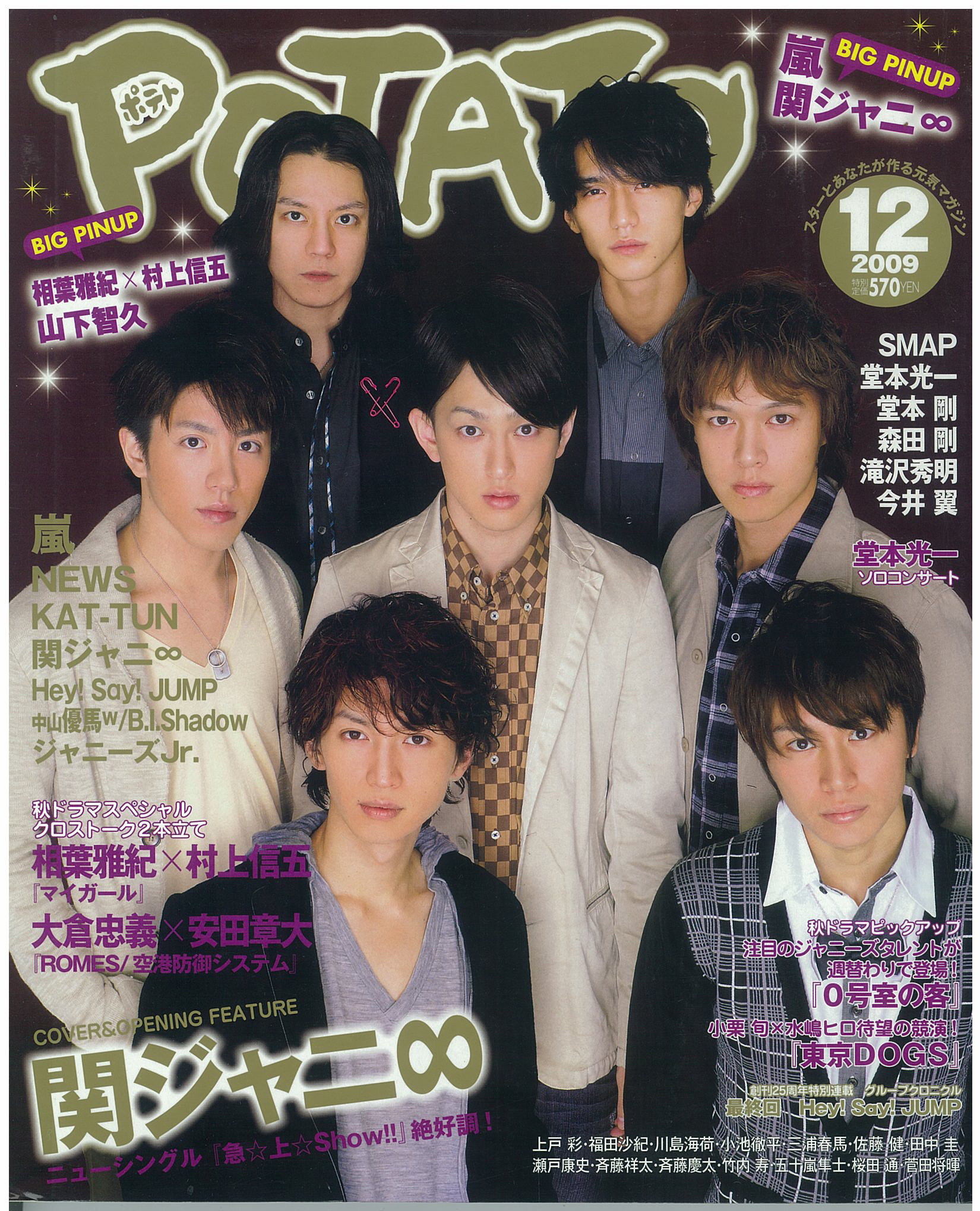 POTATO2009年12月号｜Magazine Time Machine