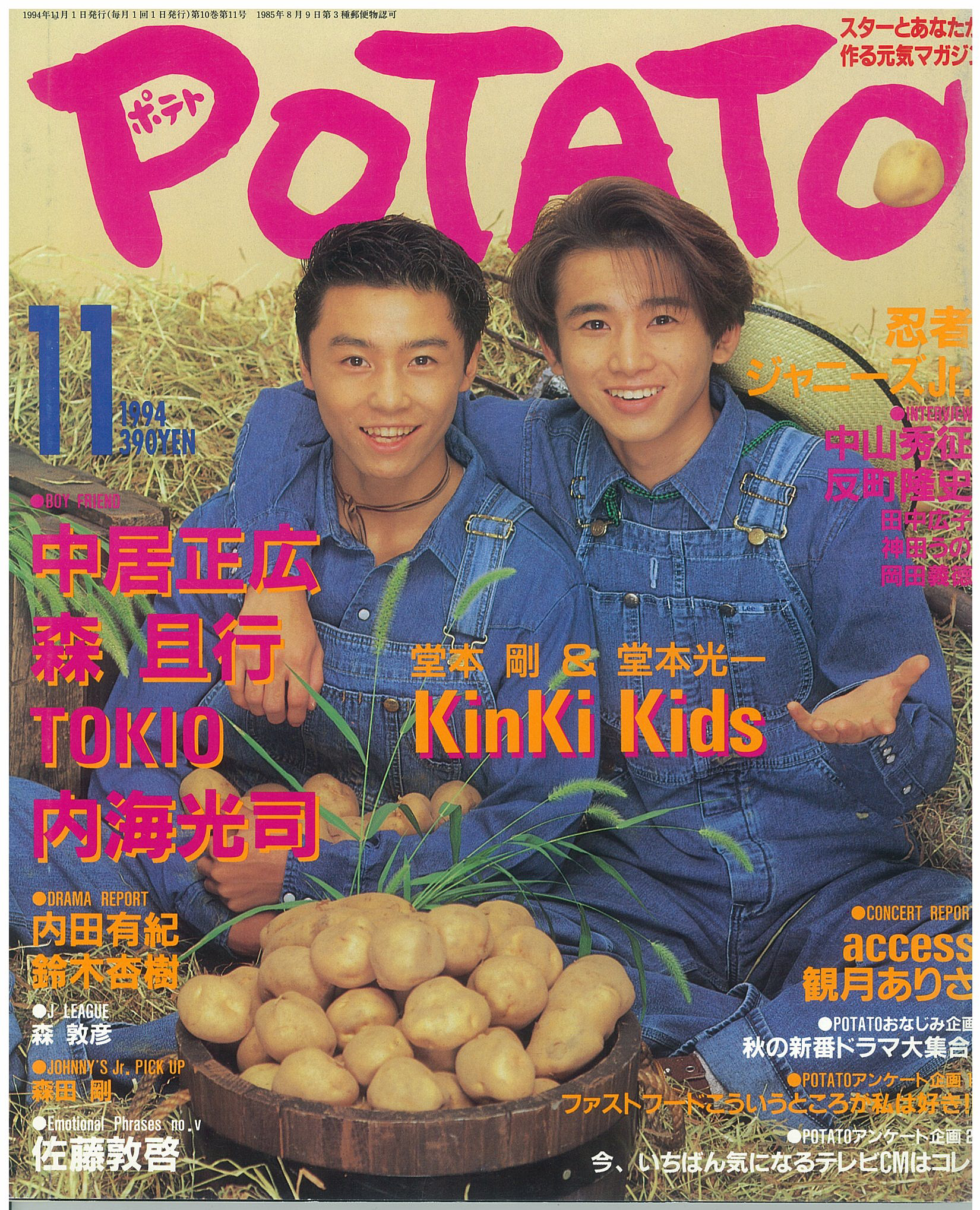 POTATO1994年11月号｜Magazine Time Machine