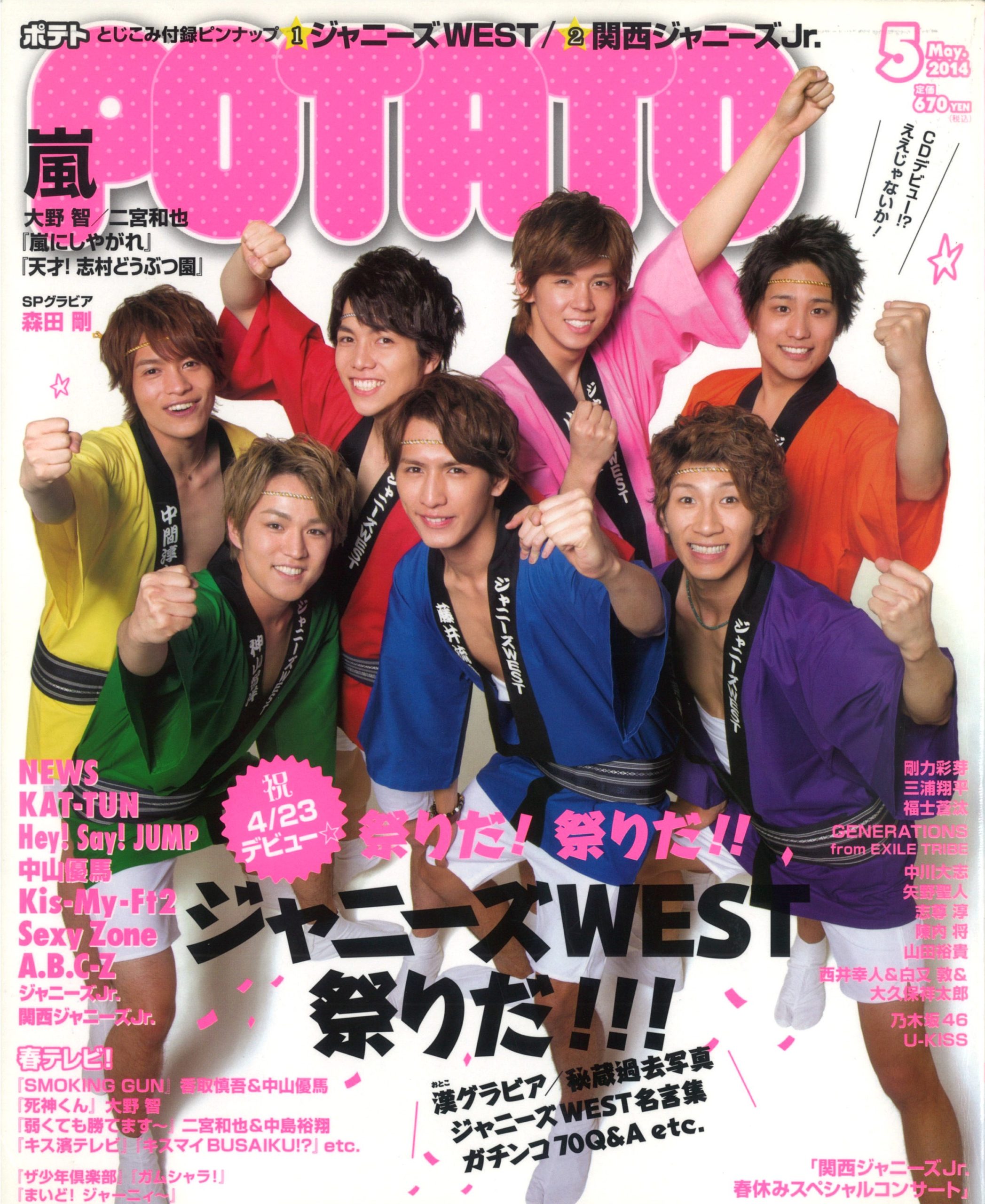 POTATO 乏しく 2014年1月号 表紙:SexyZone