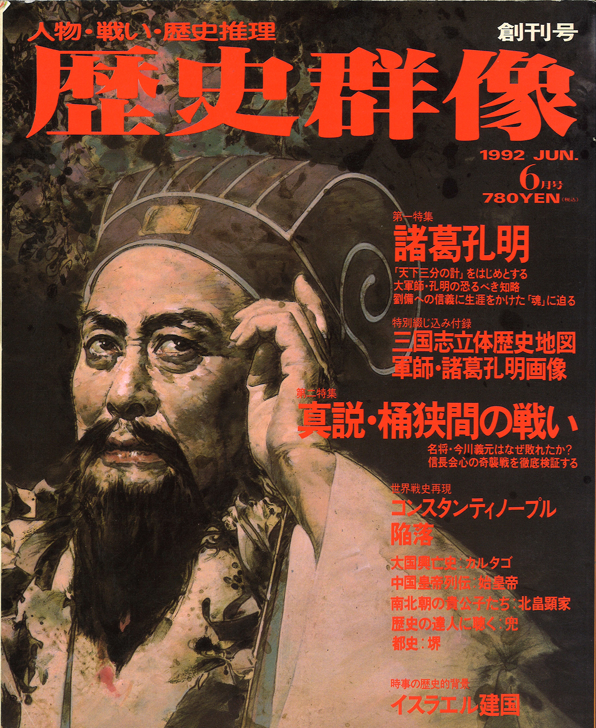 1992年6月号（No.1）