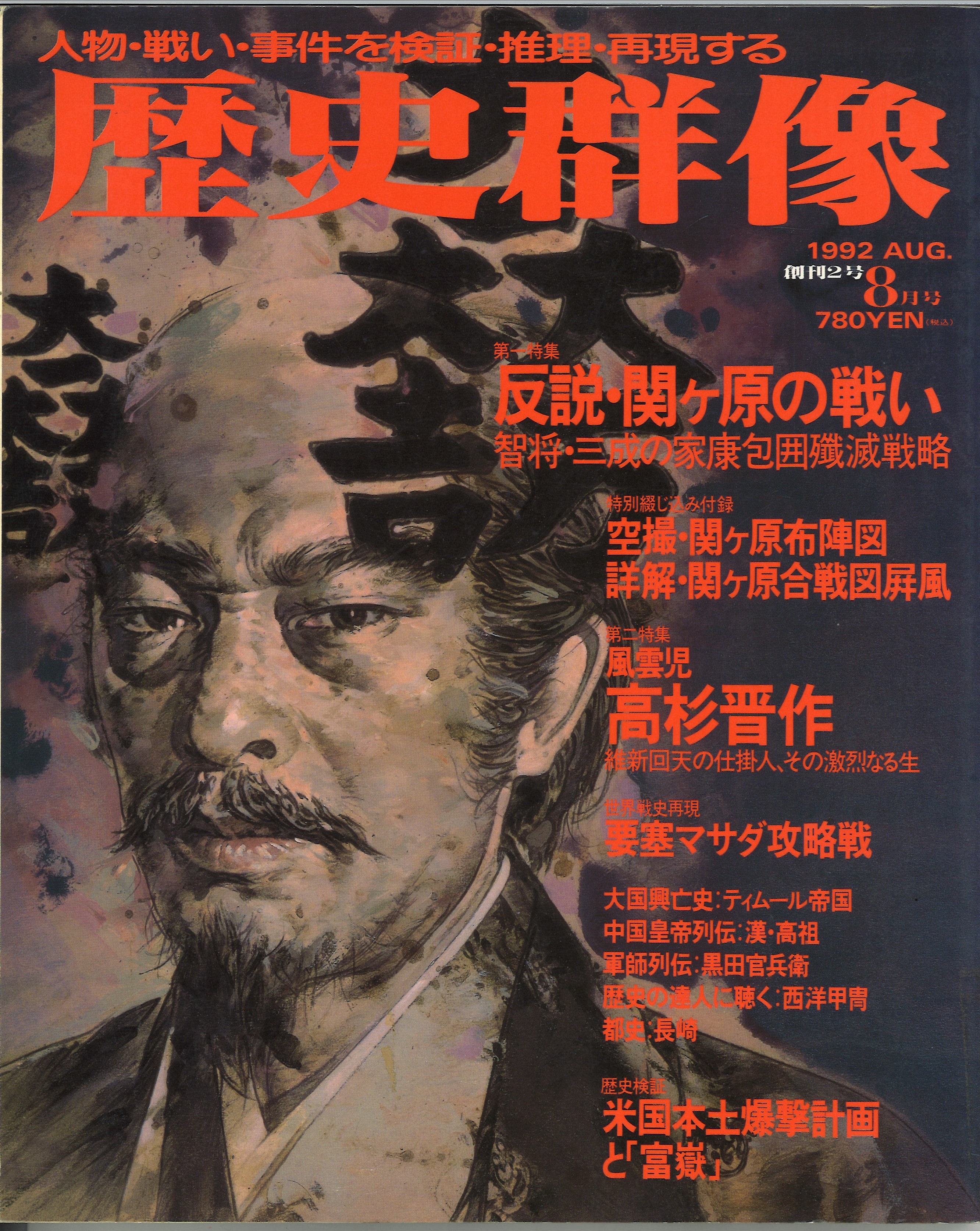 1992年8月号（No.2）