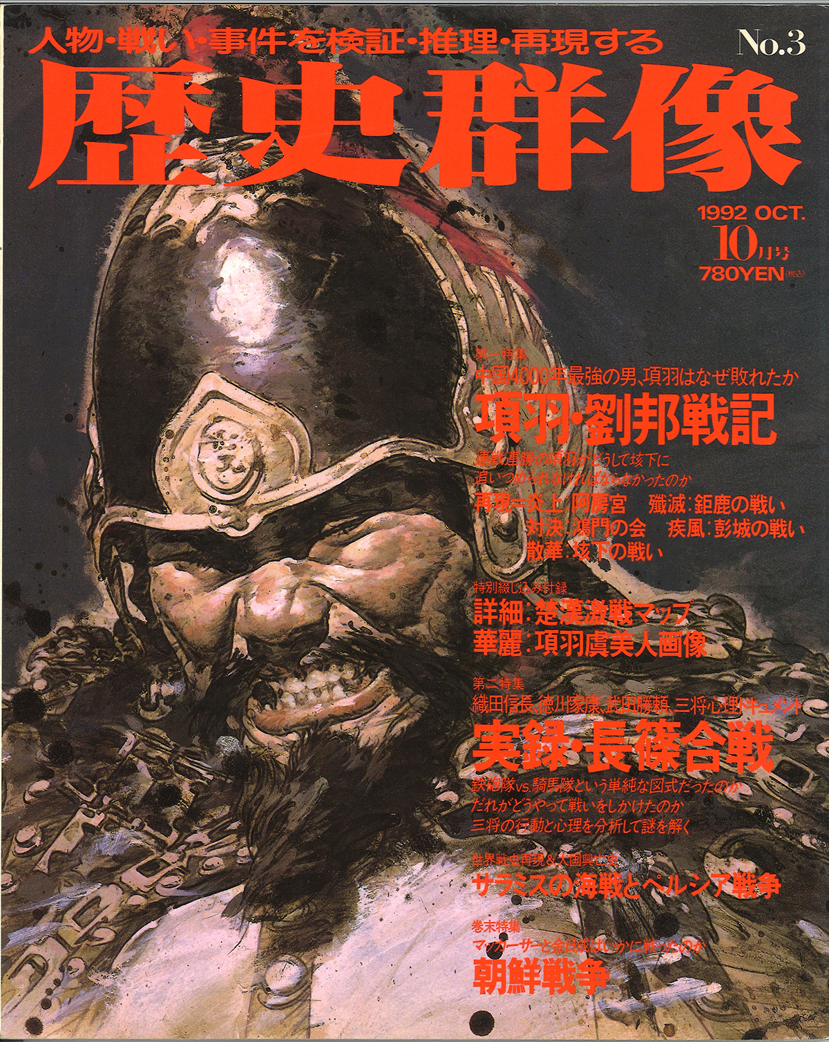 1992年10月号（No.3）