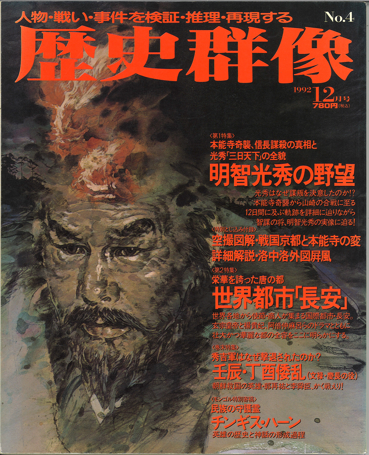 1992年12月号（No.4）