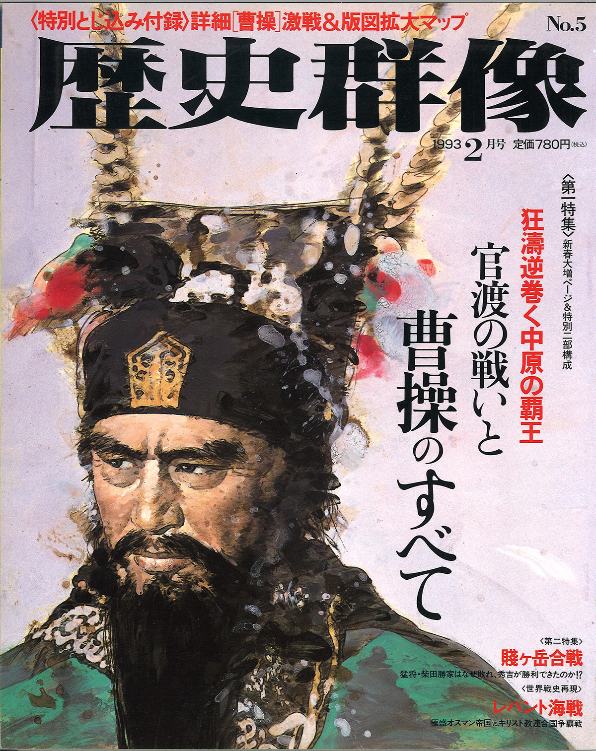 1993年2月号（No.5）