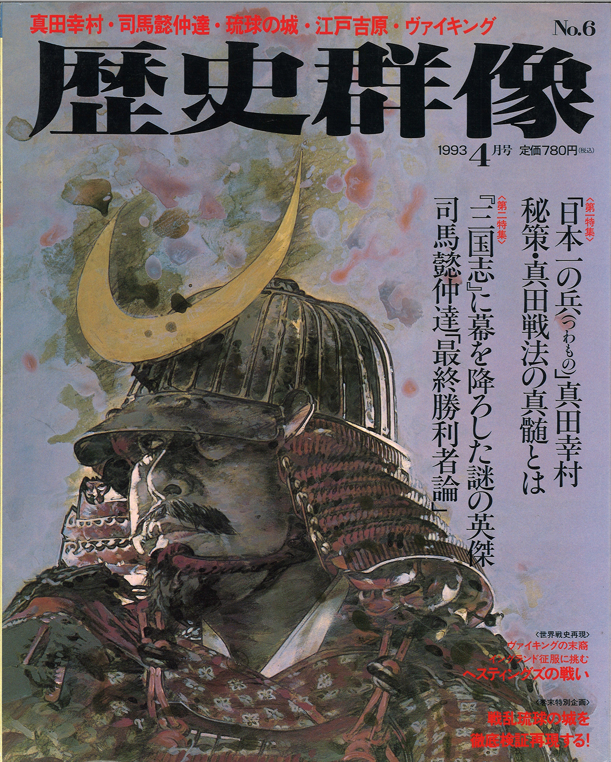 1993年4月号（No.6）