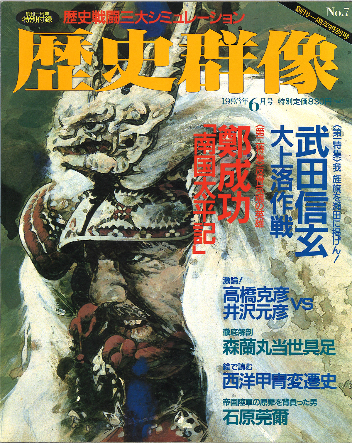 1993年6月号（No.7）