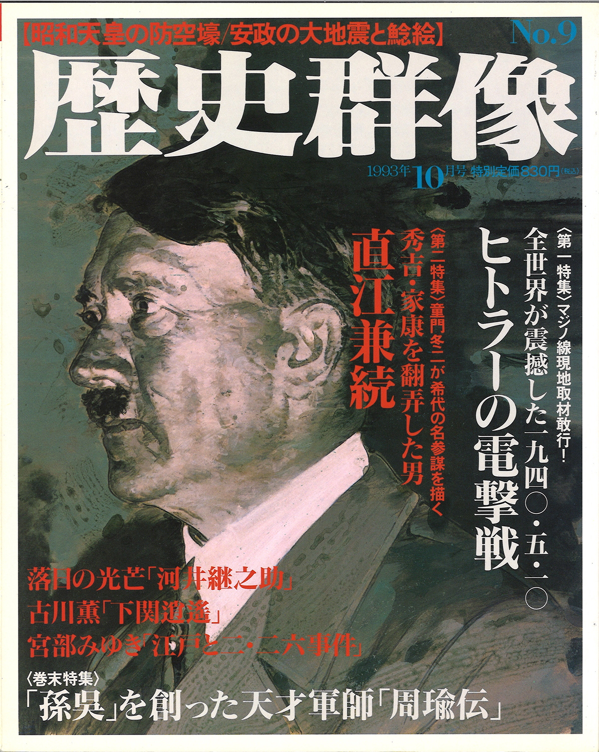 1993年10月号（No.9）