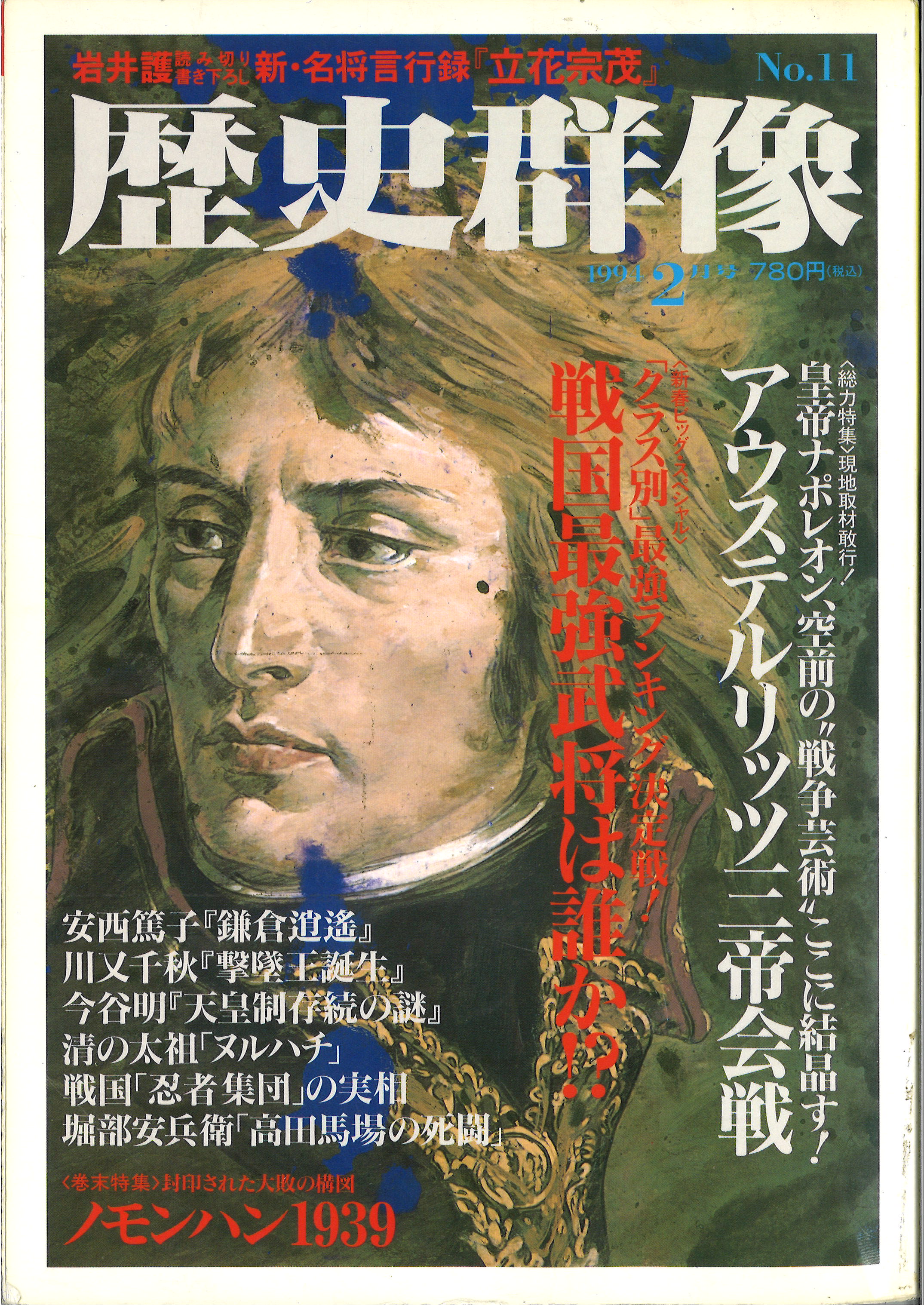 1994年2月号（No.11）