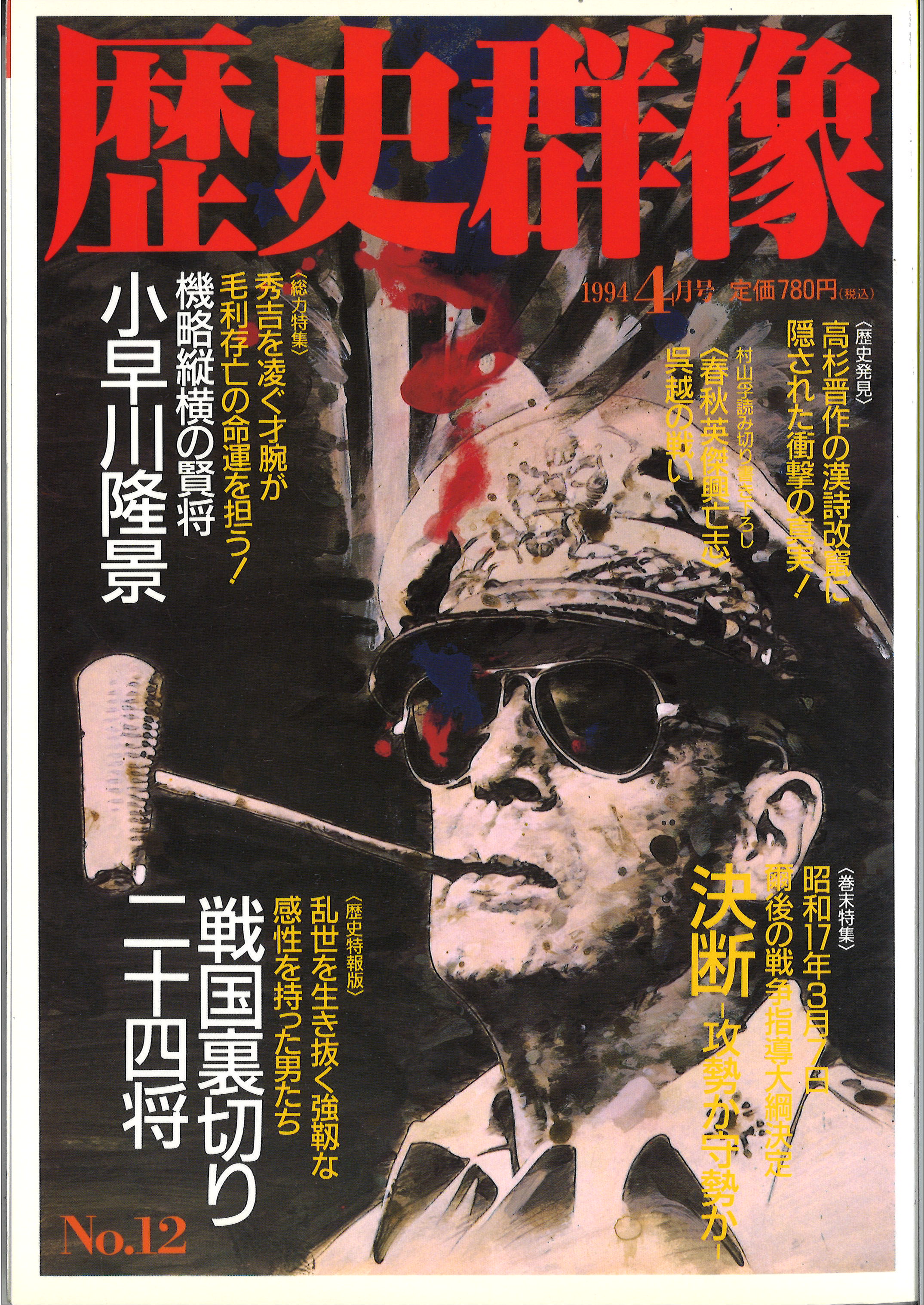 1994年4月号（No.12）