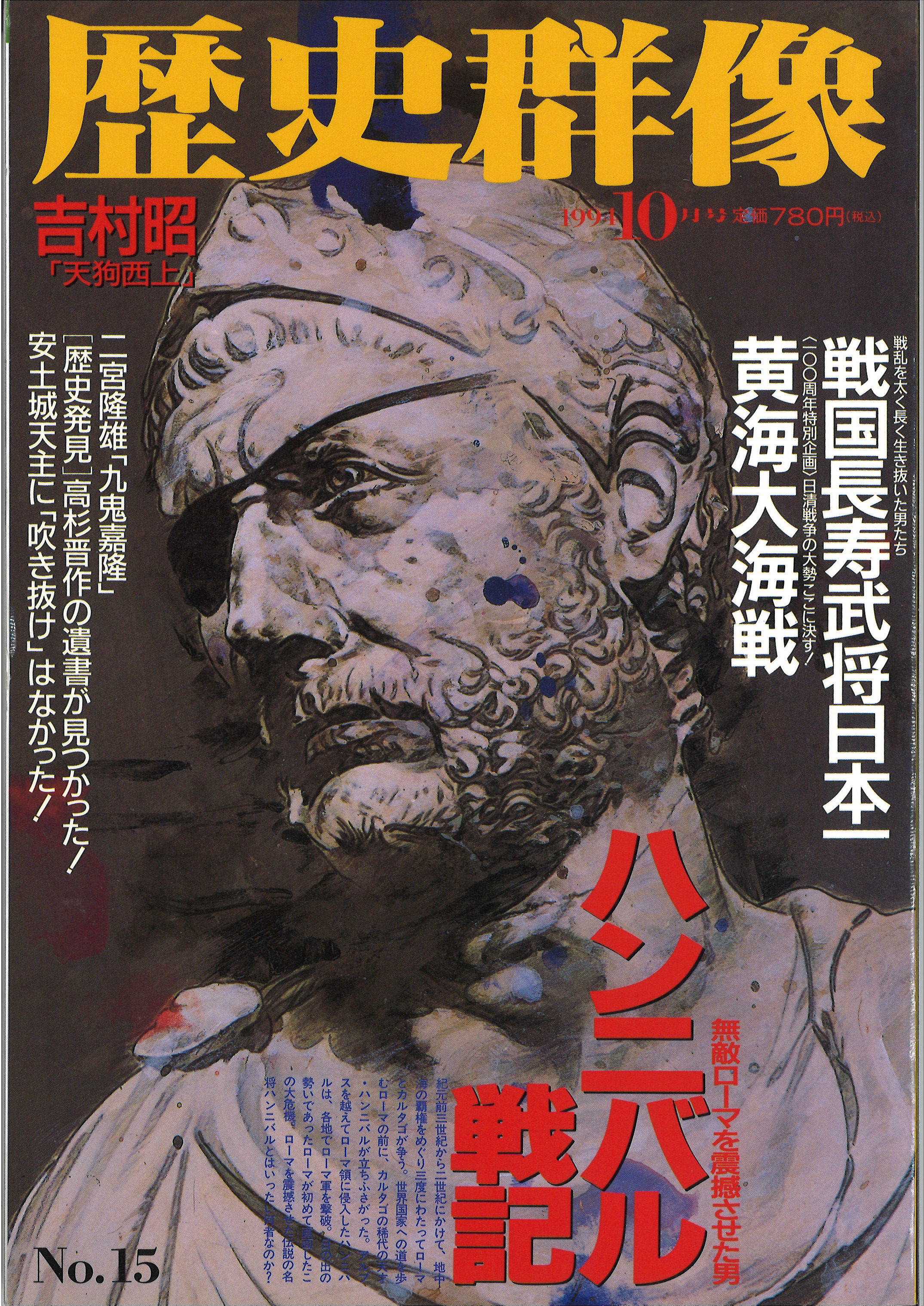 1994年10月号（No.15）