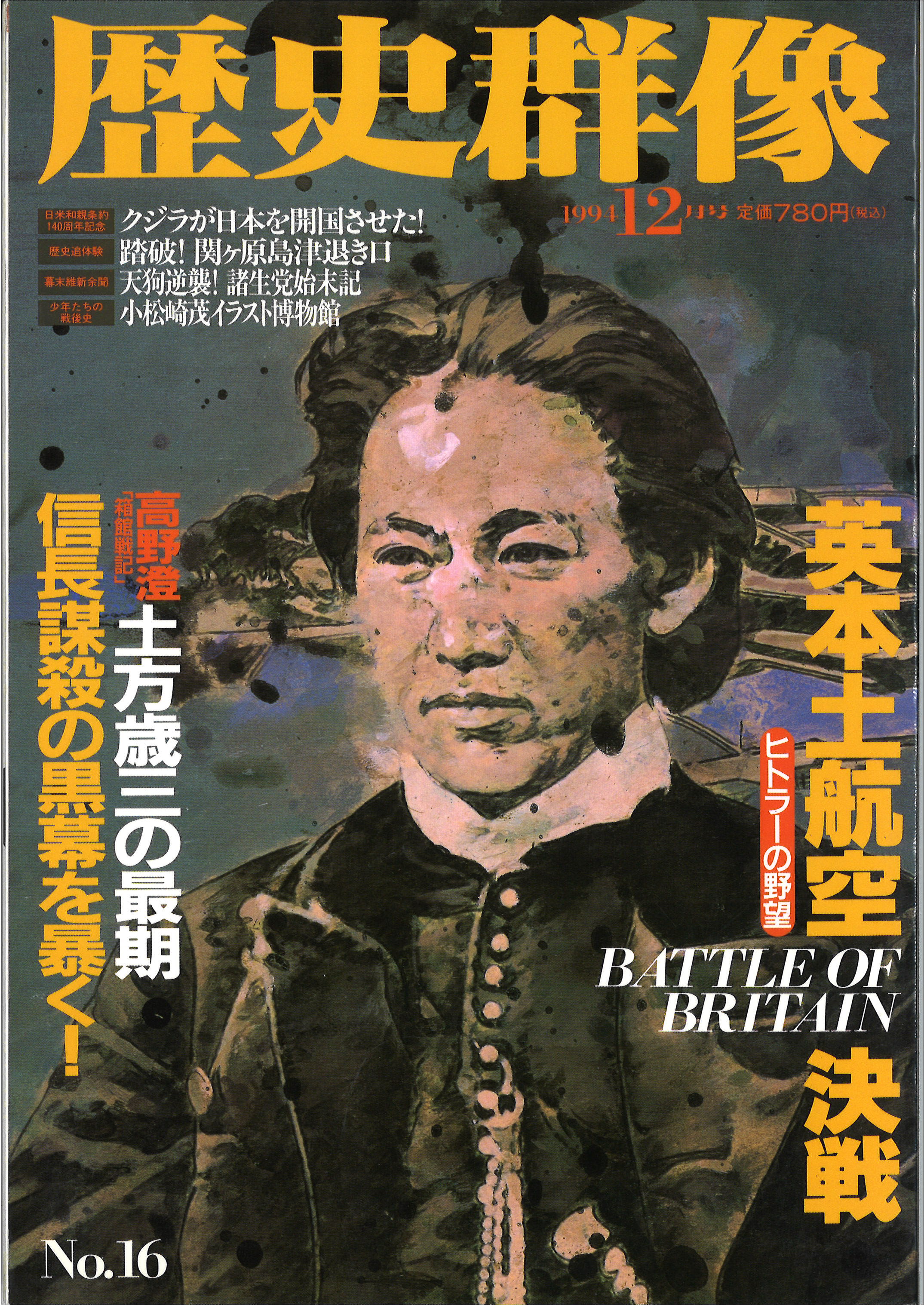 1994年12月号（No.16）