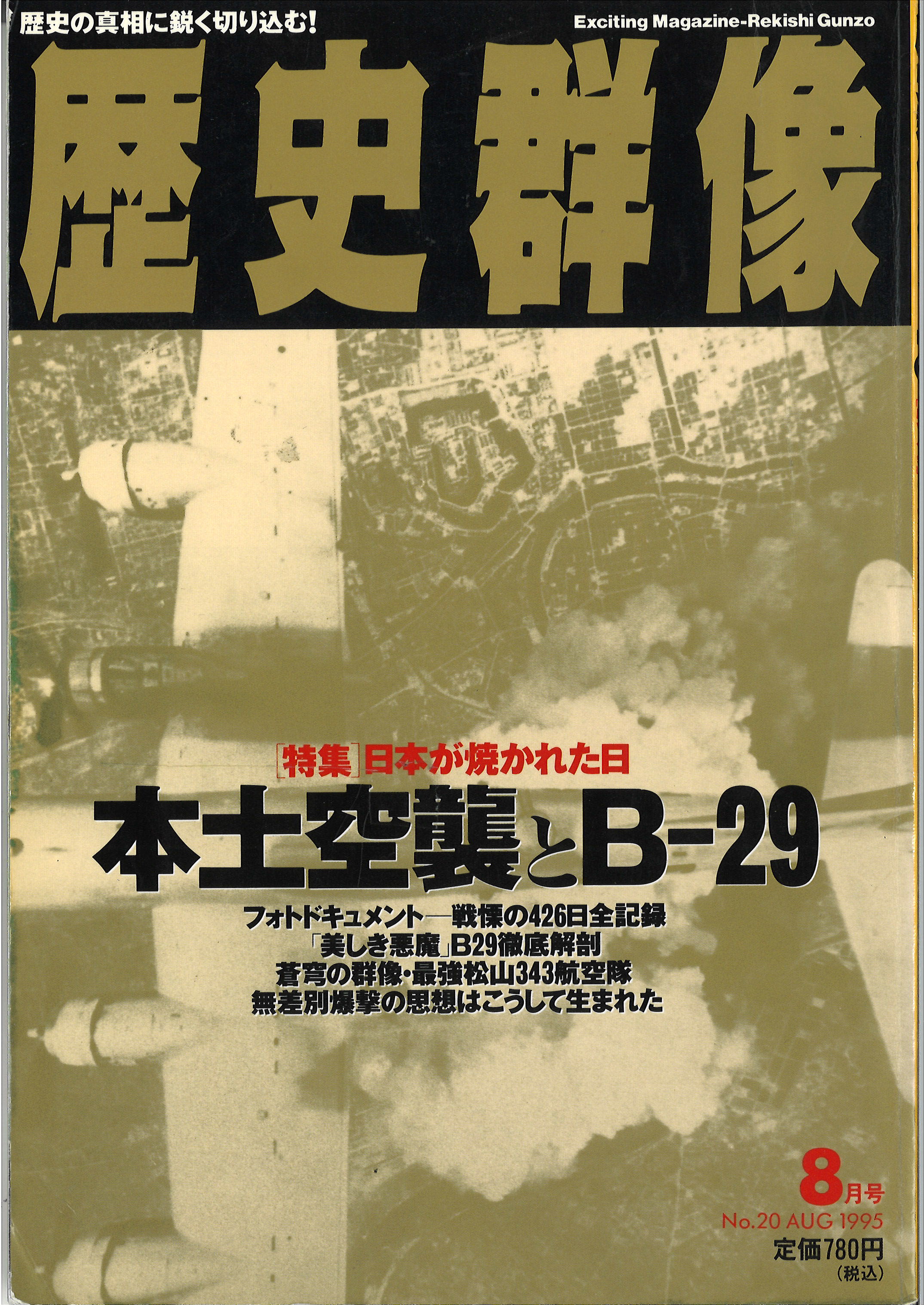 1995年8月号（No.20）