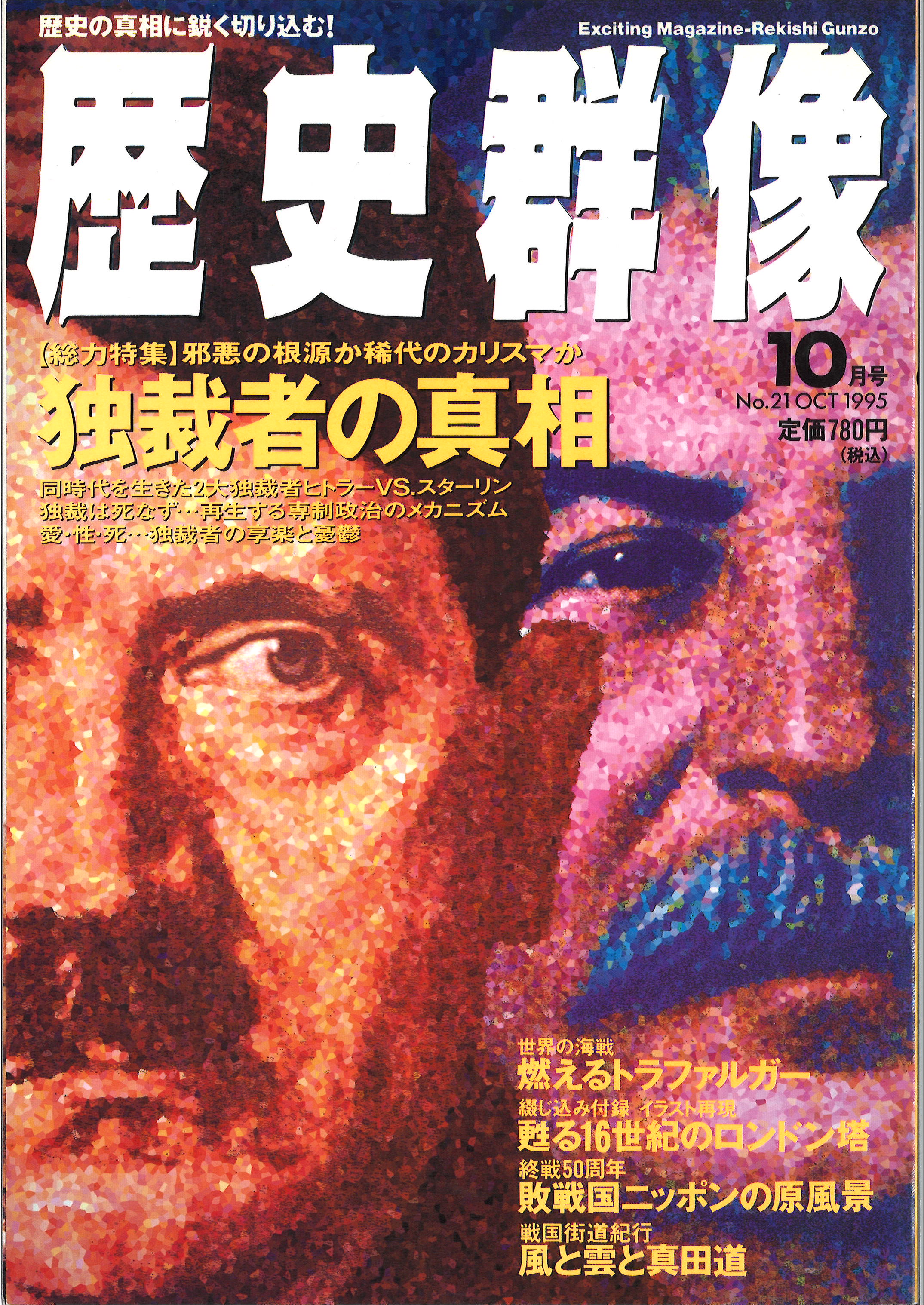 1995年10月号（No.21）
